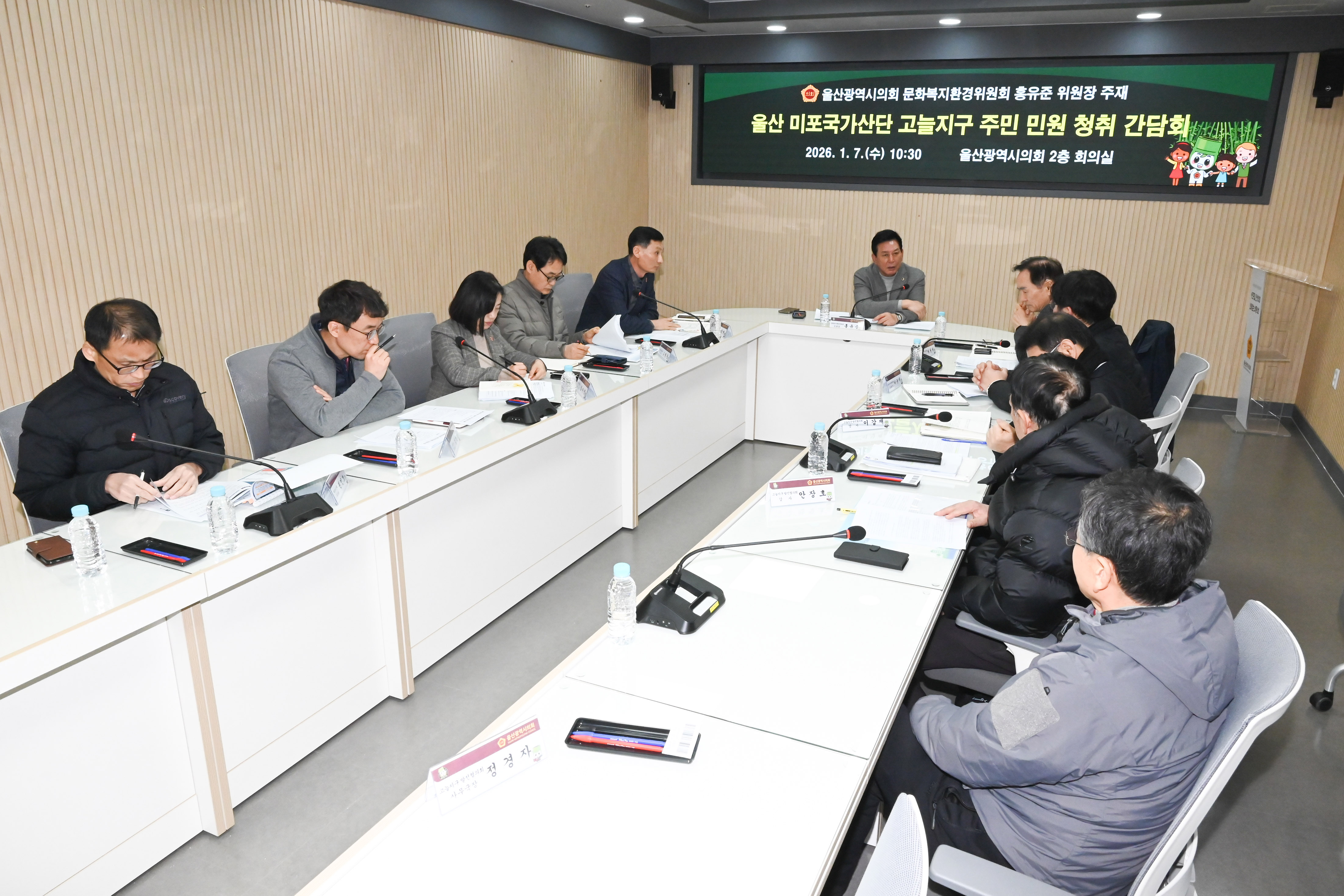 홍유준 문화복지환경위원장, 울산미포국가산단 고늘지구 주민 민원청취 간담회11