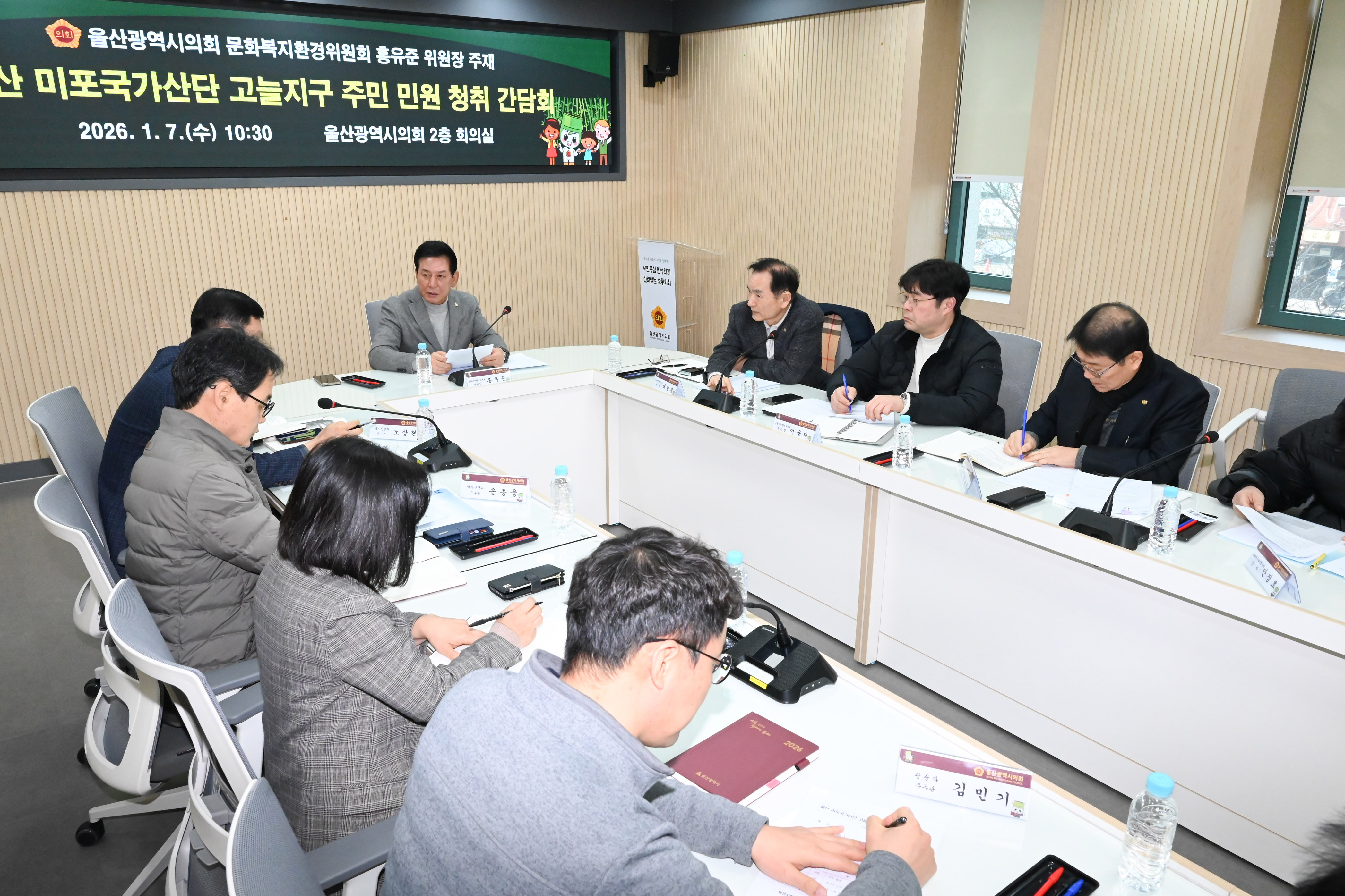 홍유준 문화복지환경위원장, 울산미포국가산단 고늘지구 주민 민원청취 간담회6