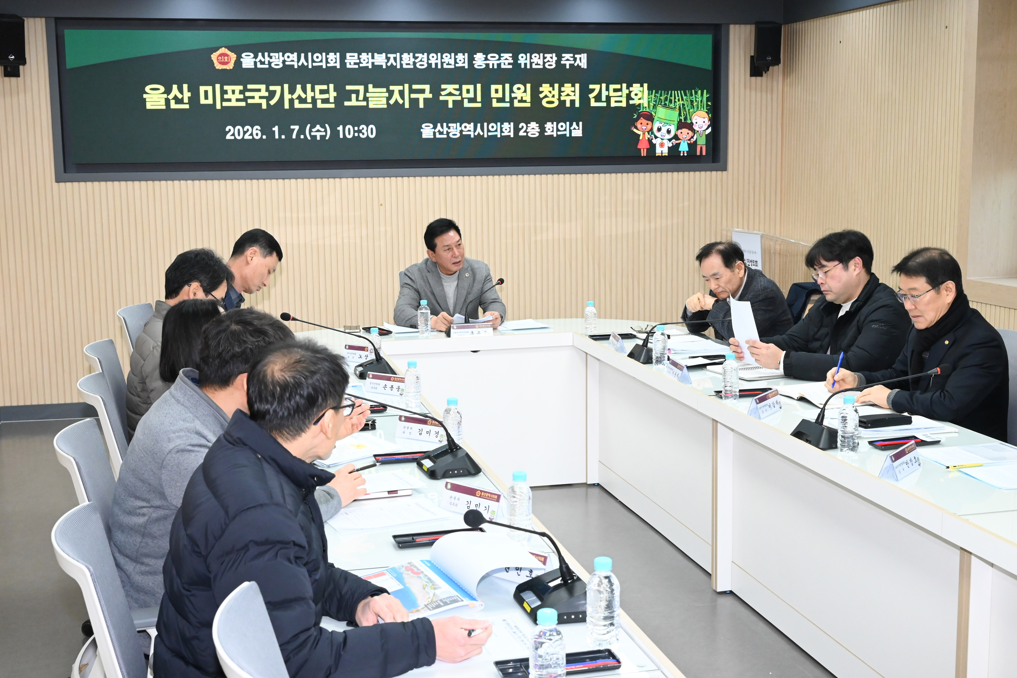 홍유준 문화복지환경위원장, 울산미포국가산단 고늘지구 주민 민원청취 간담회8