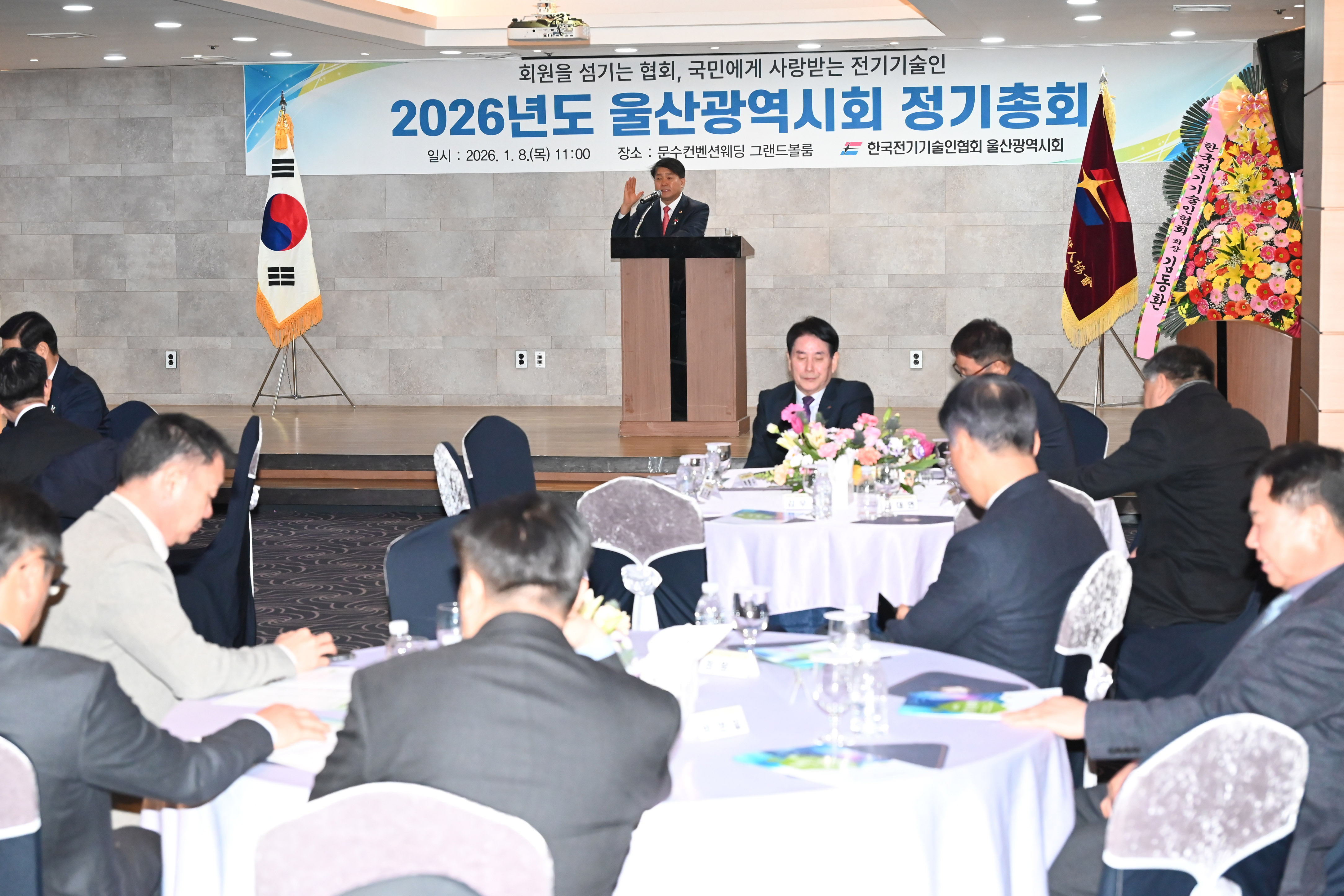 이성룡 의장, 한국전기기술인협회 울산광역시회 2026년도 정기총회3