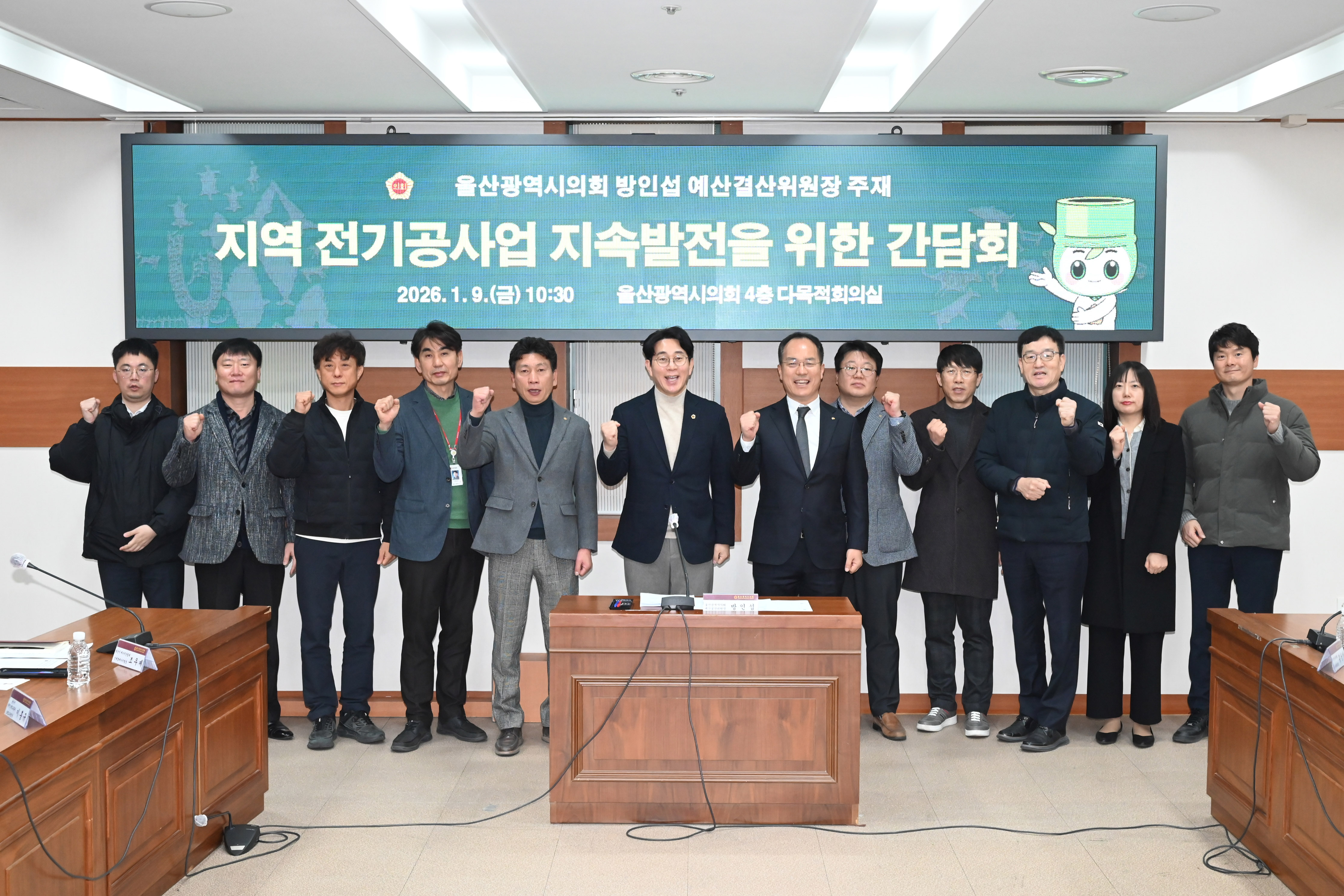 방인섭 예산결산위원장, 지역 전기공사업 지속발전을 위한 간담회1