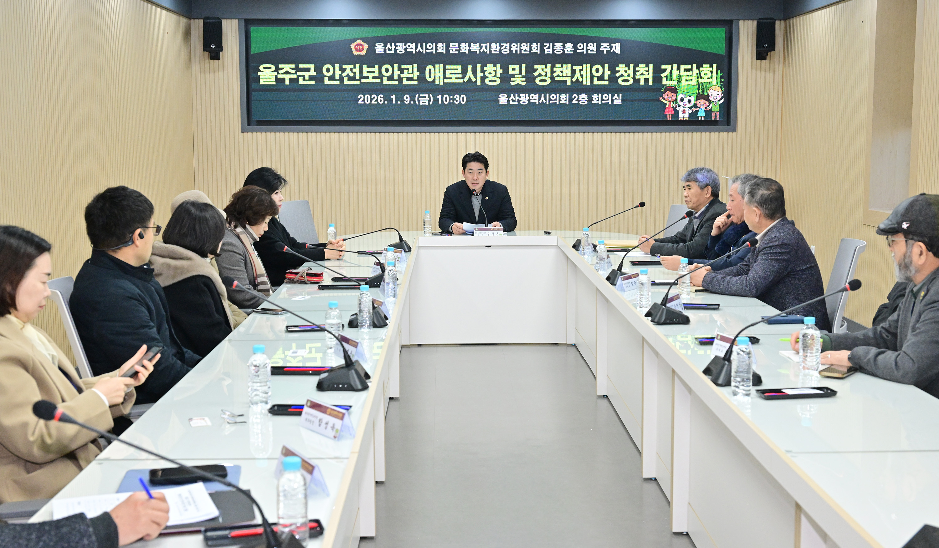 김종훈 의원, 울주군 안전보안관 애로사항 및 정책제안 청취 간담회2