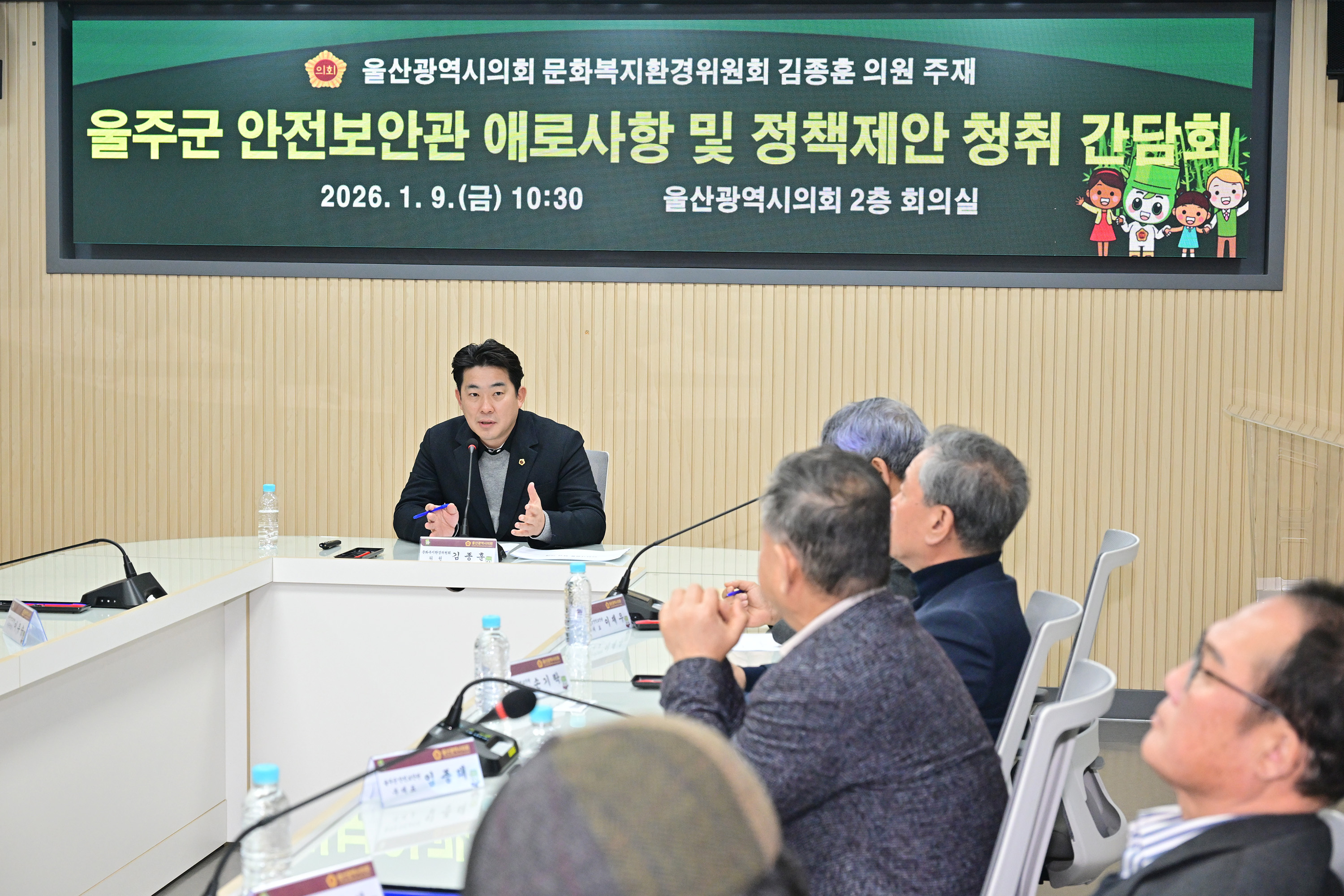 김종훈 의원, 울주군 안전보안관 애로사항 및 정책제안 청취 간담회3