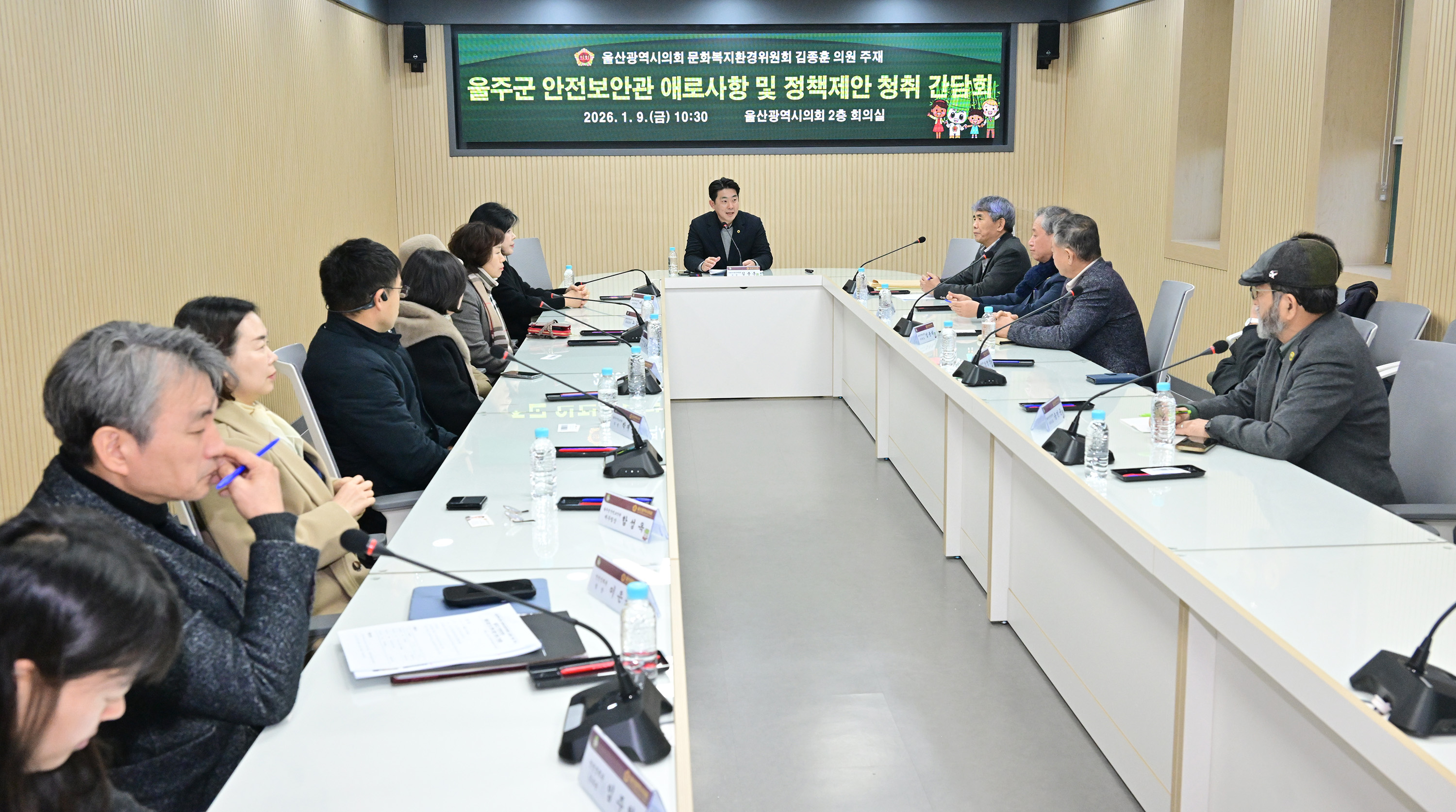 김종훈 의원, 울주군 안전보안관 애로사항 및 정책제안 청취 간담회4