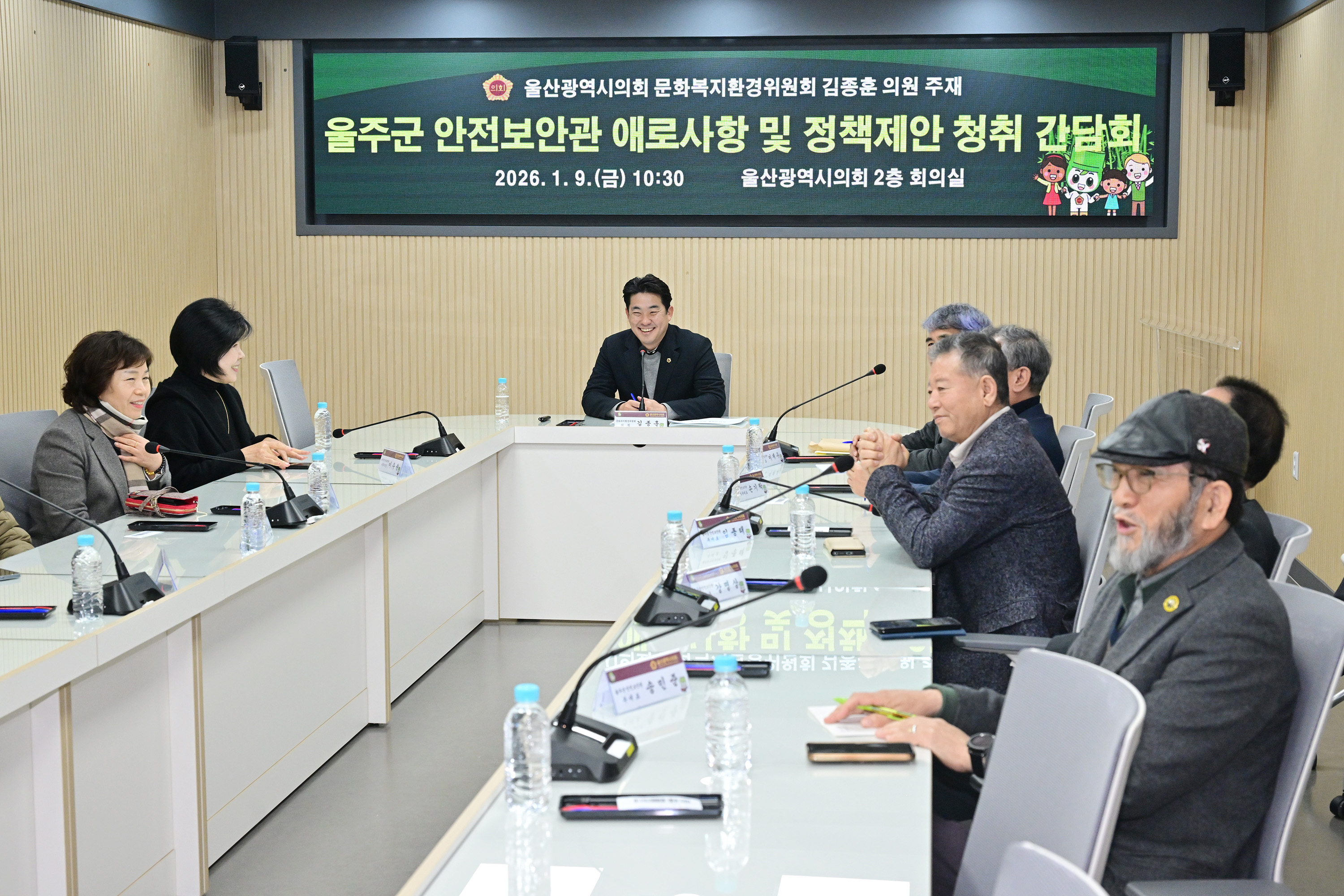 김종훈 의원, 울주군 안전보안관 애로사항 및 정책제안 청취 간담회5