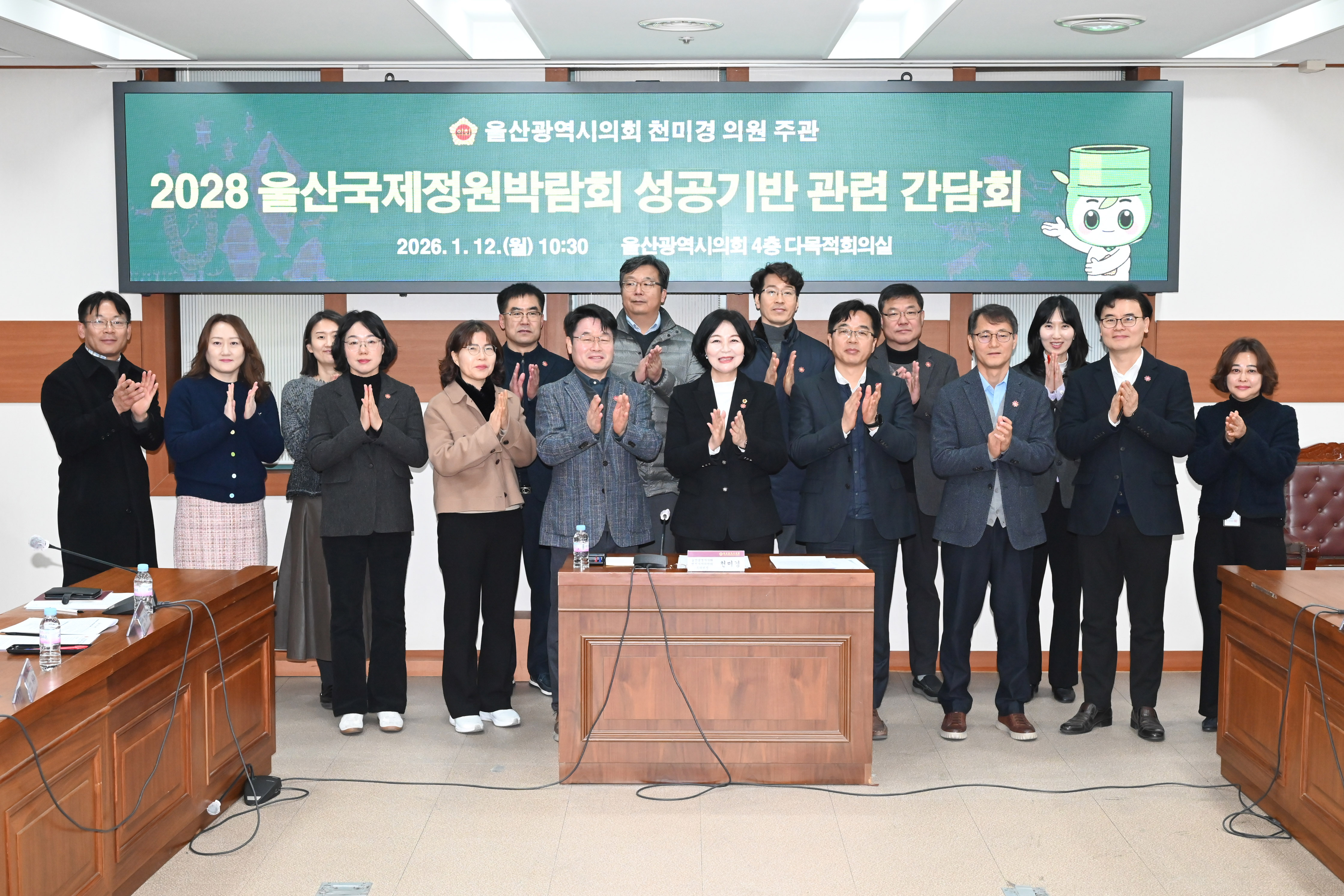 2028울산국제정원박람회 추진관련 부서 간담회13