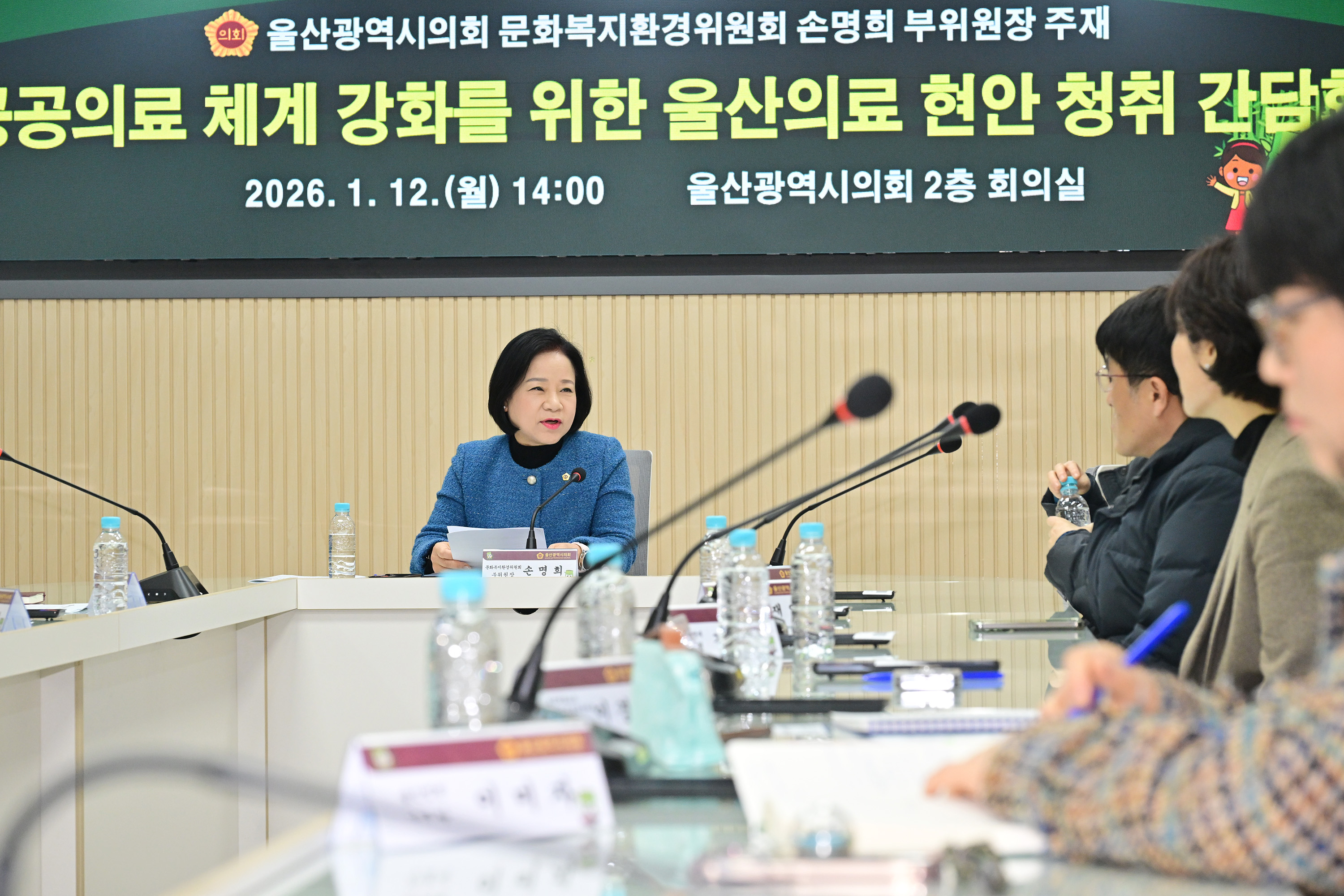 손명희 의원, 공공의료 체계 강화를 위한 울산의료 현안 청취 간담회5