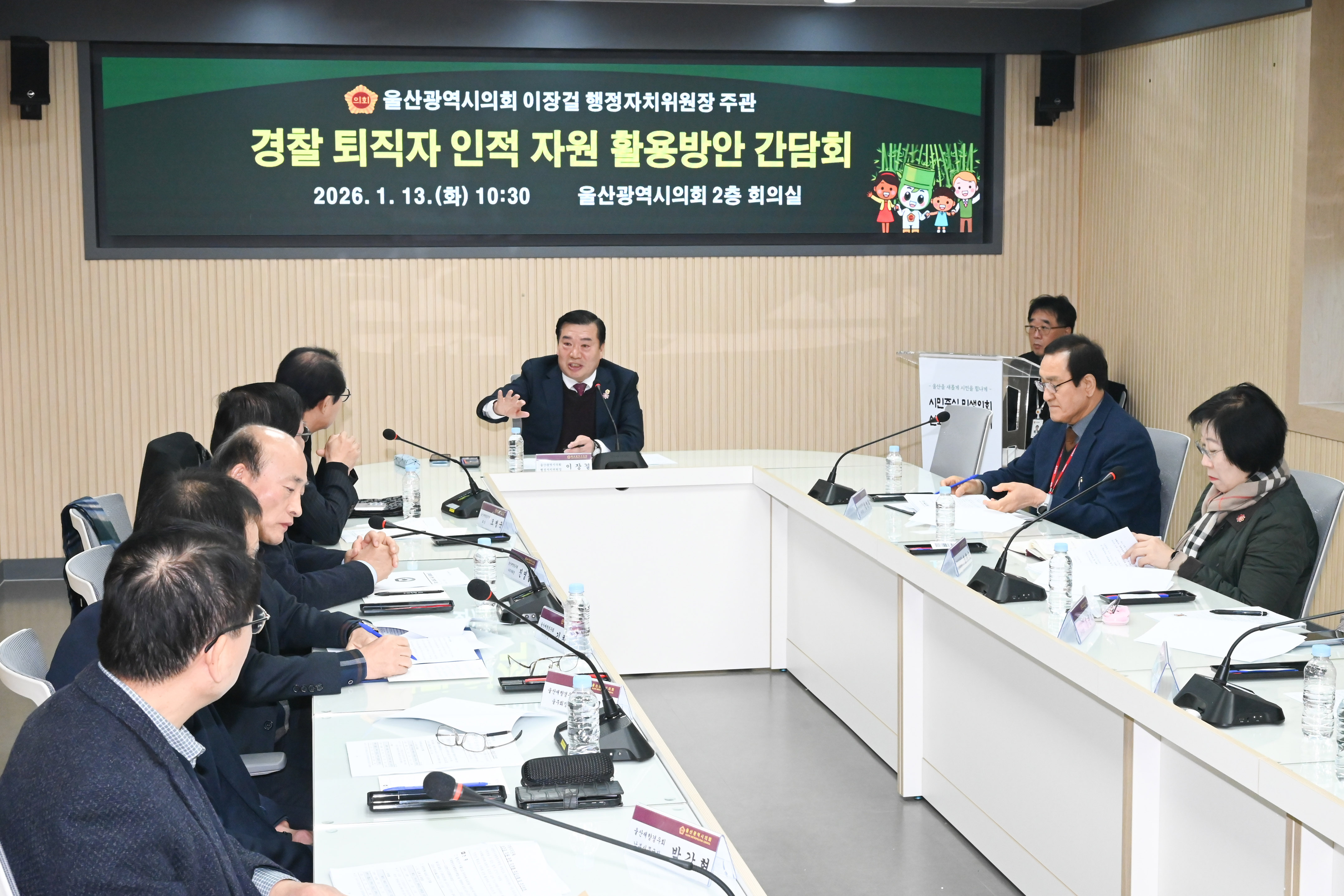 이장걸 의원, 경찰 퇴직자 인적자원 활용 간담회2