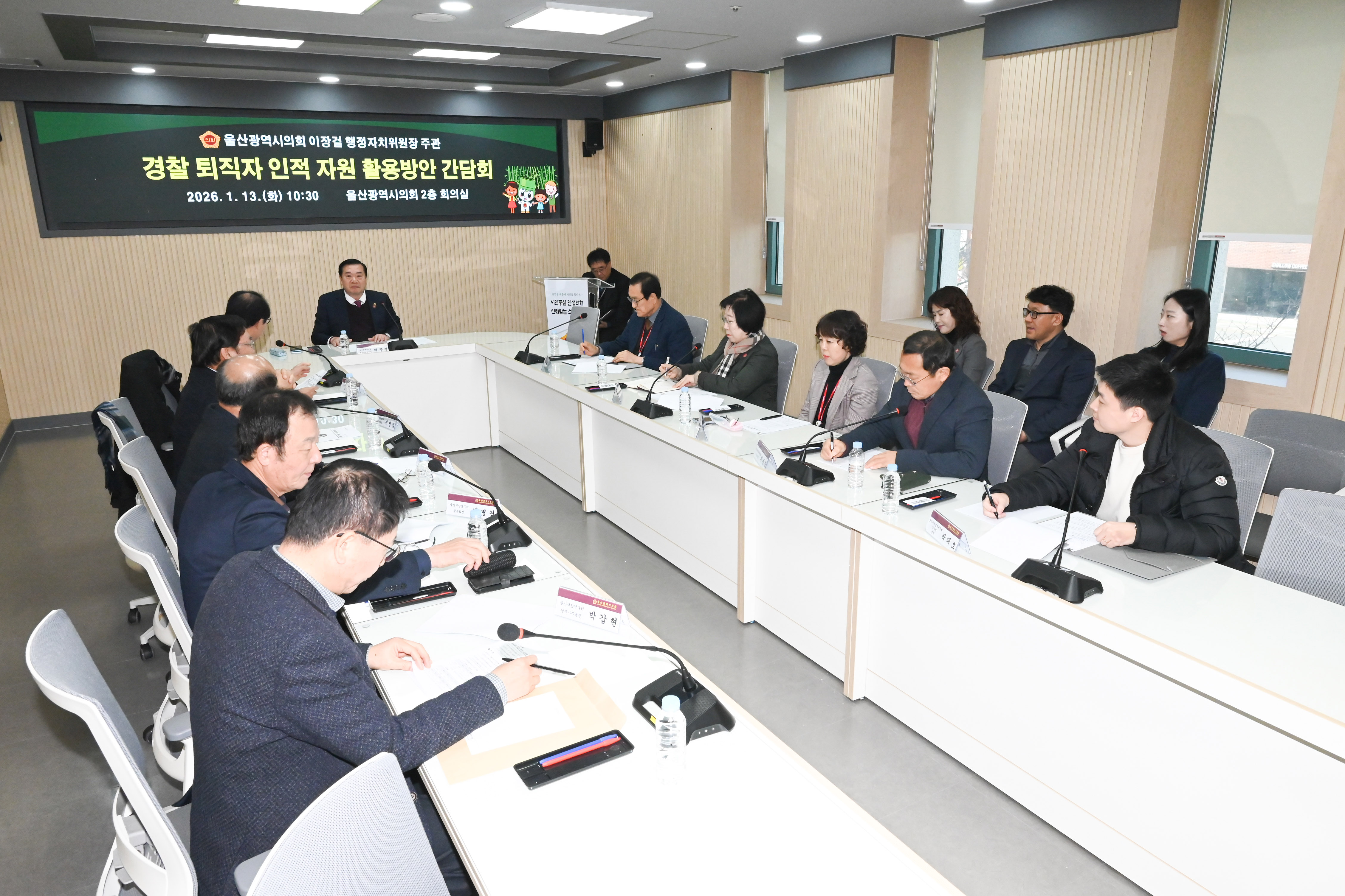 이장걸 의원, 경찰 퇴직자 인적자원 활용 간담회10