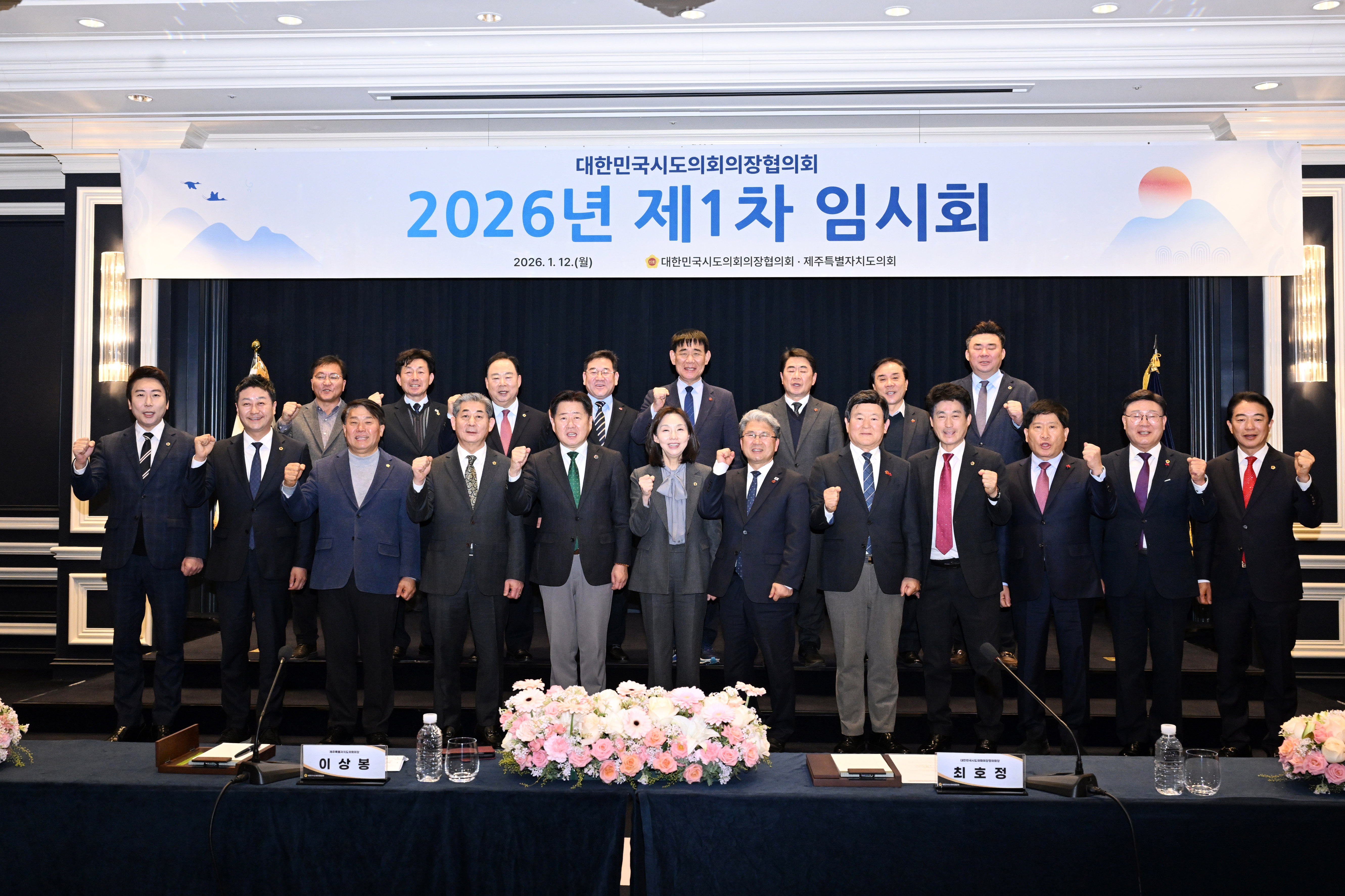 이성룡 의장, 대한민국시도의회의장협의회 제1차 임시회 참석1