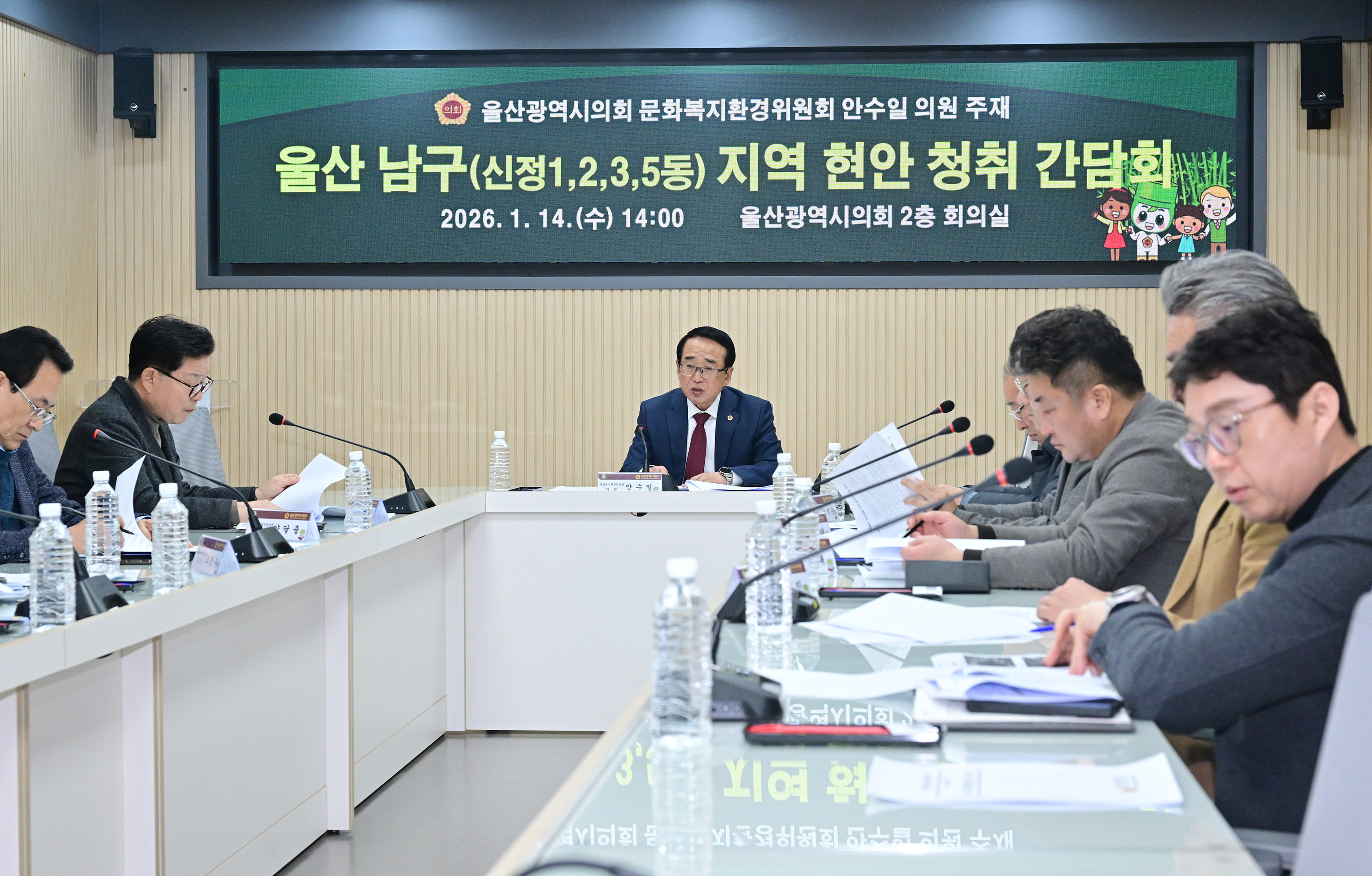 안수일 의원, 울산 남구(신정1,2,3,5동) 지역 현안 청취 간담회8