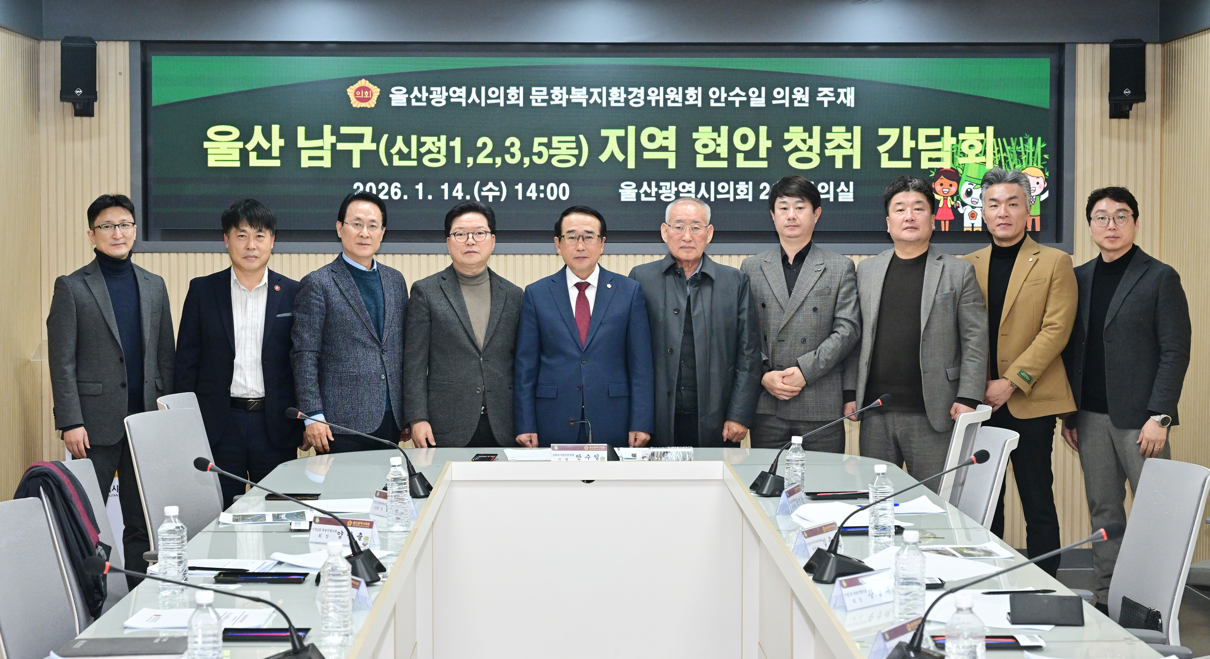 안수일 의원, 울산 남구(신정1,2,3,5동) 지역 현안 청취 간담회10