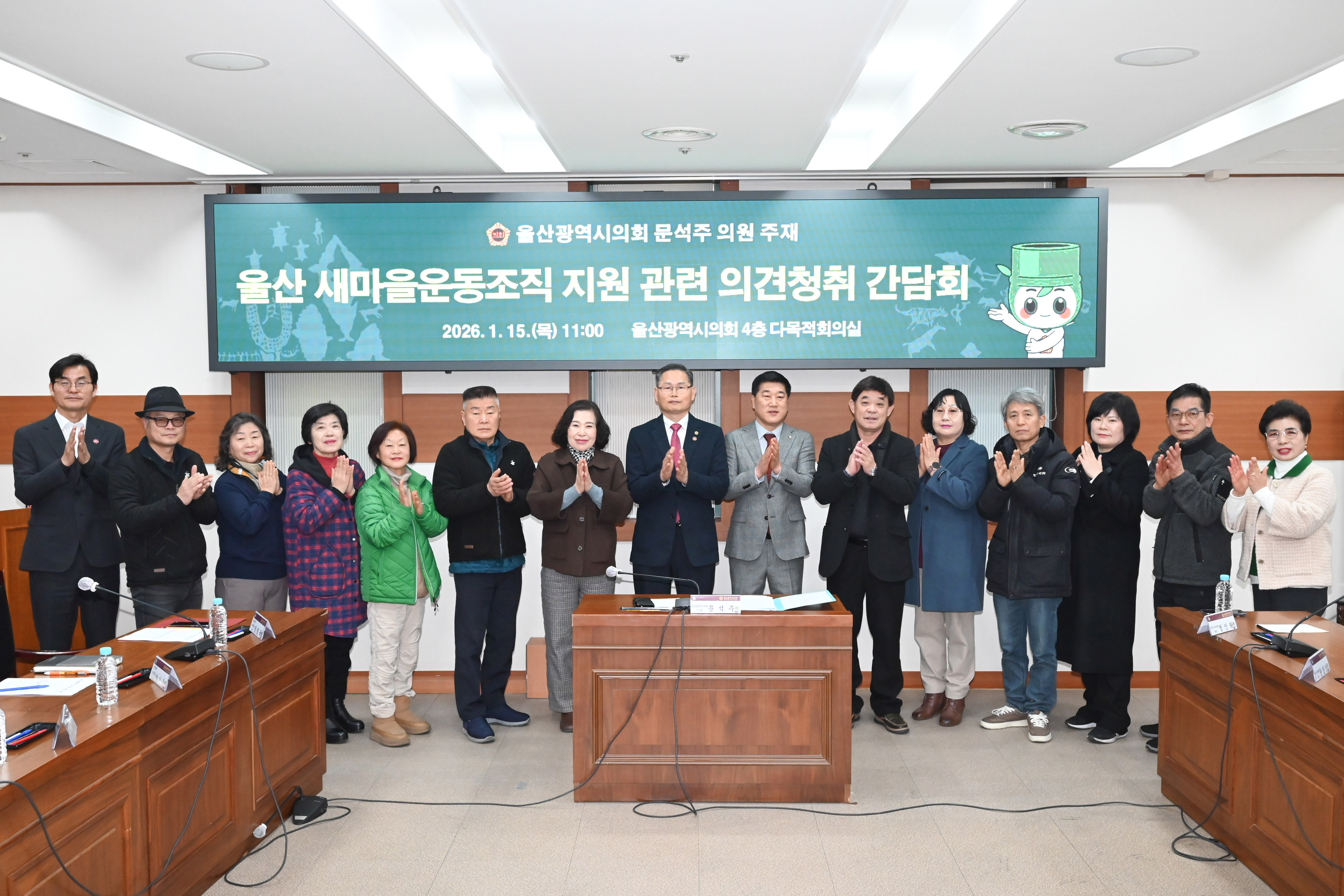 문석주 의원, 울산 새마을운동조직 지원 관련 의견청취 간담회1