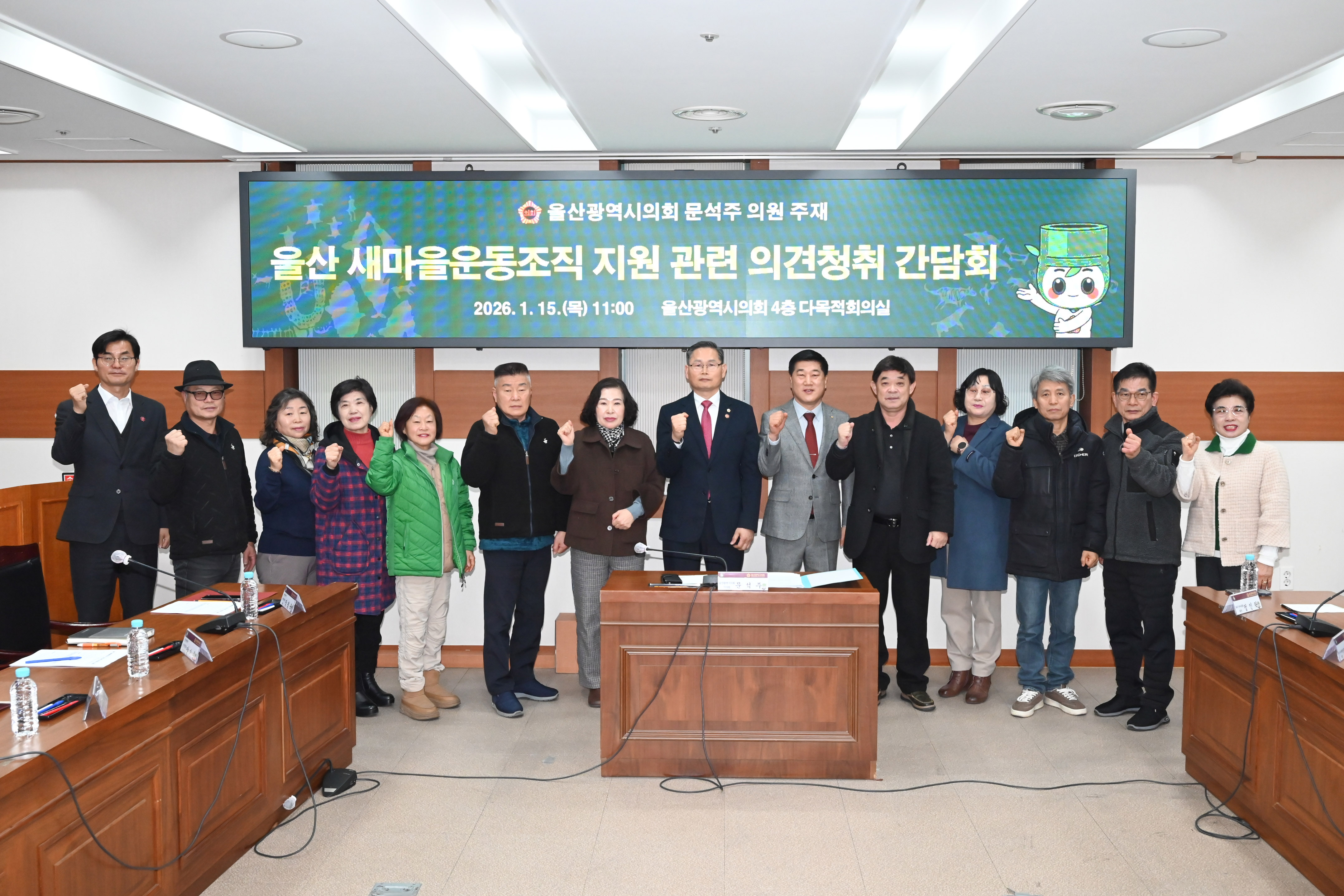 문석주 의원, 울산 새마을운동조직 지원 관련 의견청취 간담회12