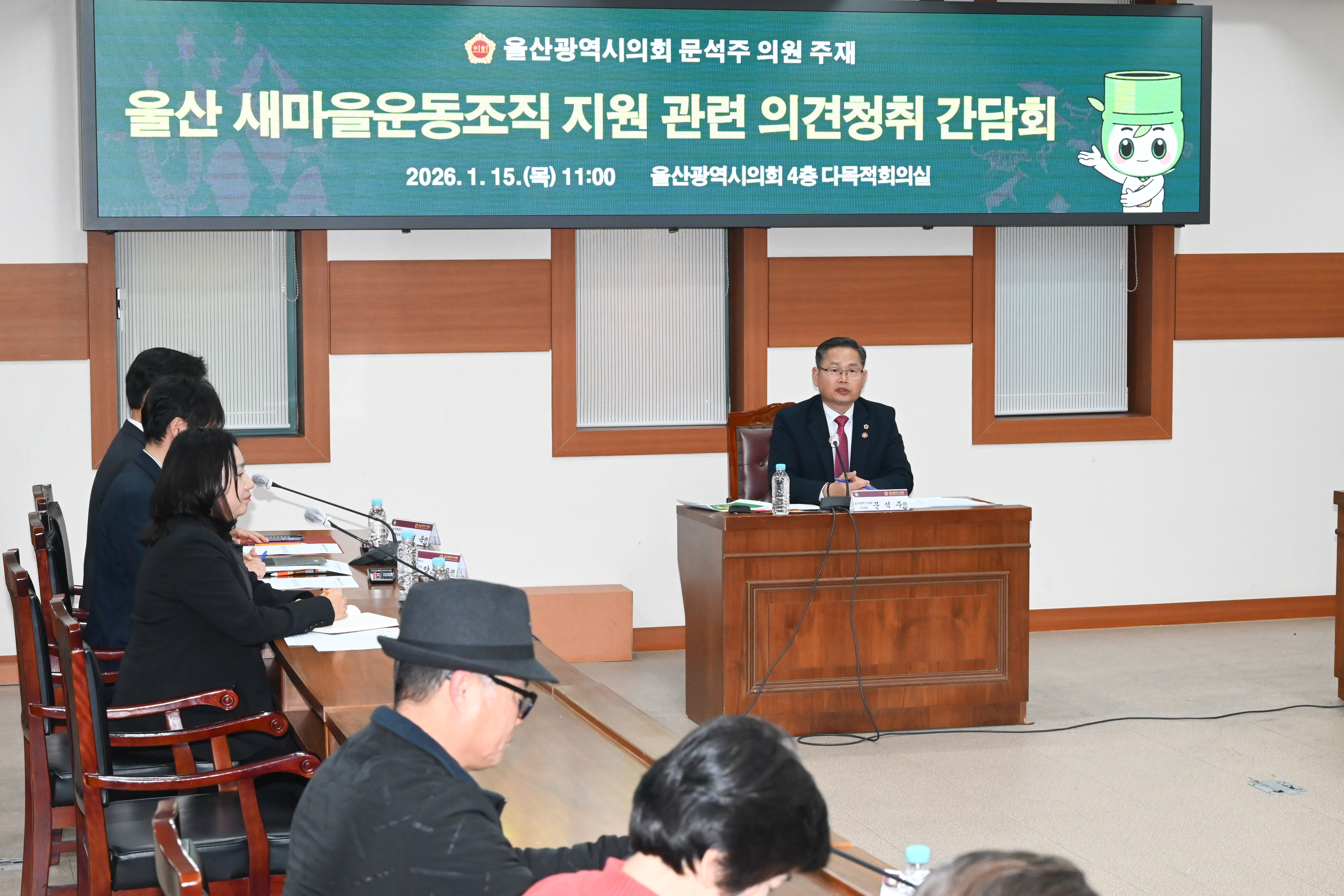 문석주 의원, 울산 새마을운동조직 지원 관련 의견청취 간담회6