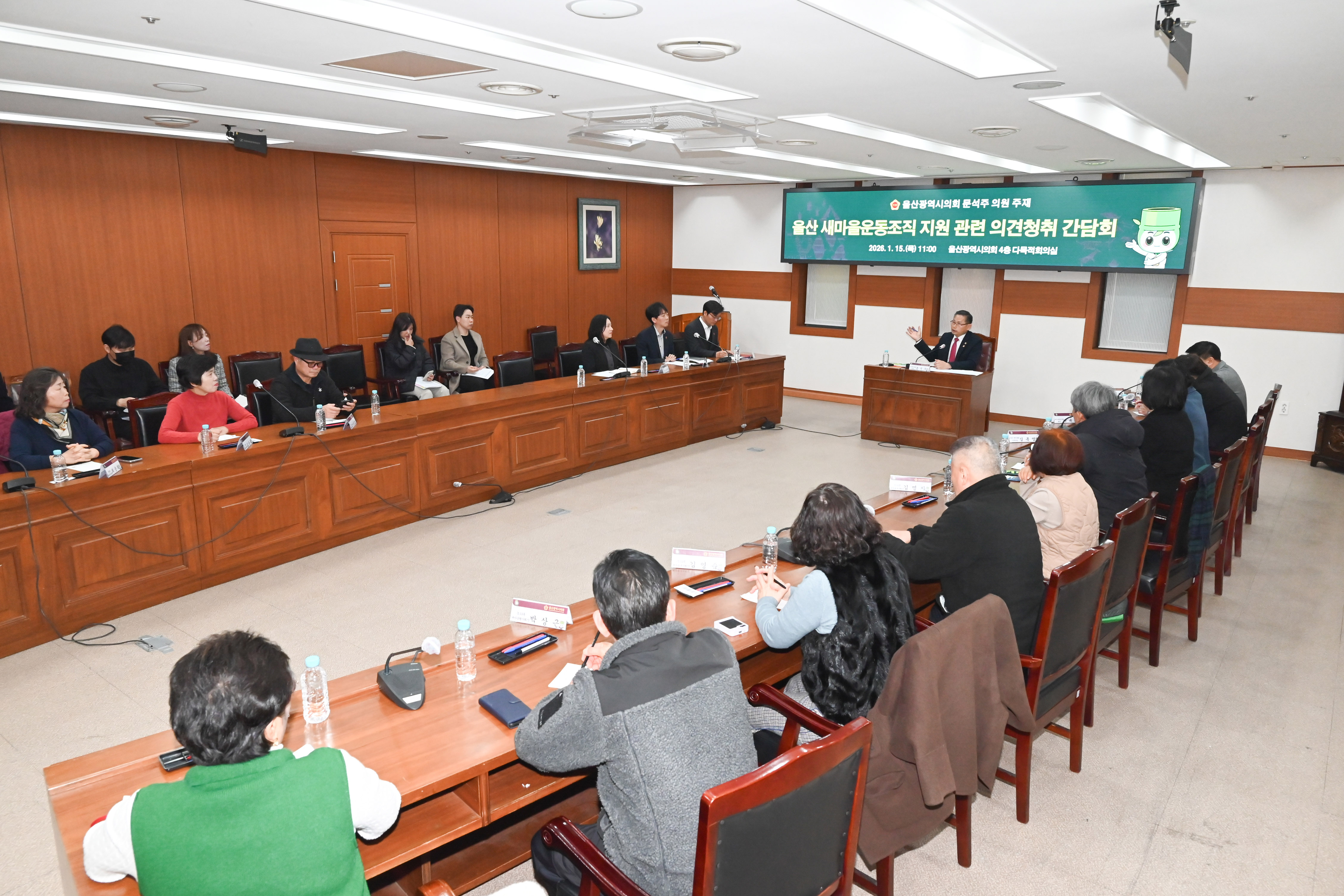 문석주 의원, 울산 새마을운동조직 지원 관련 의견청취 간담회7