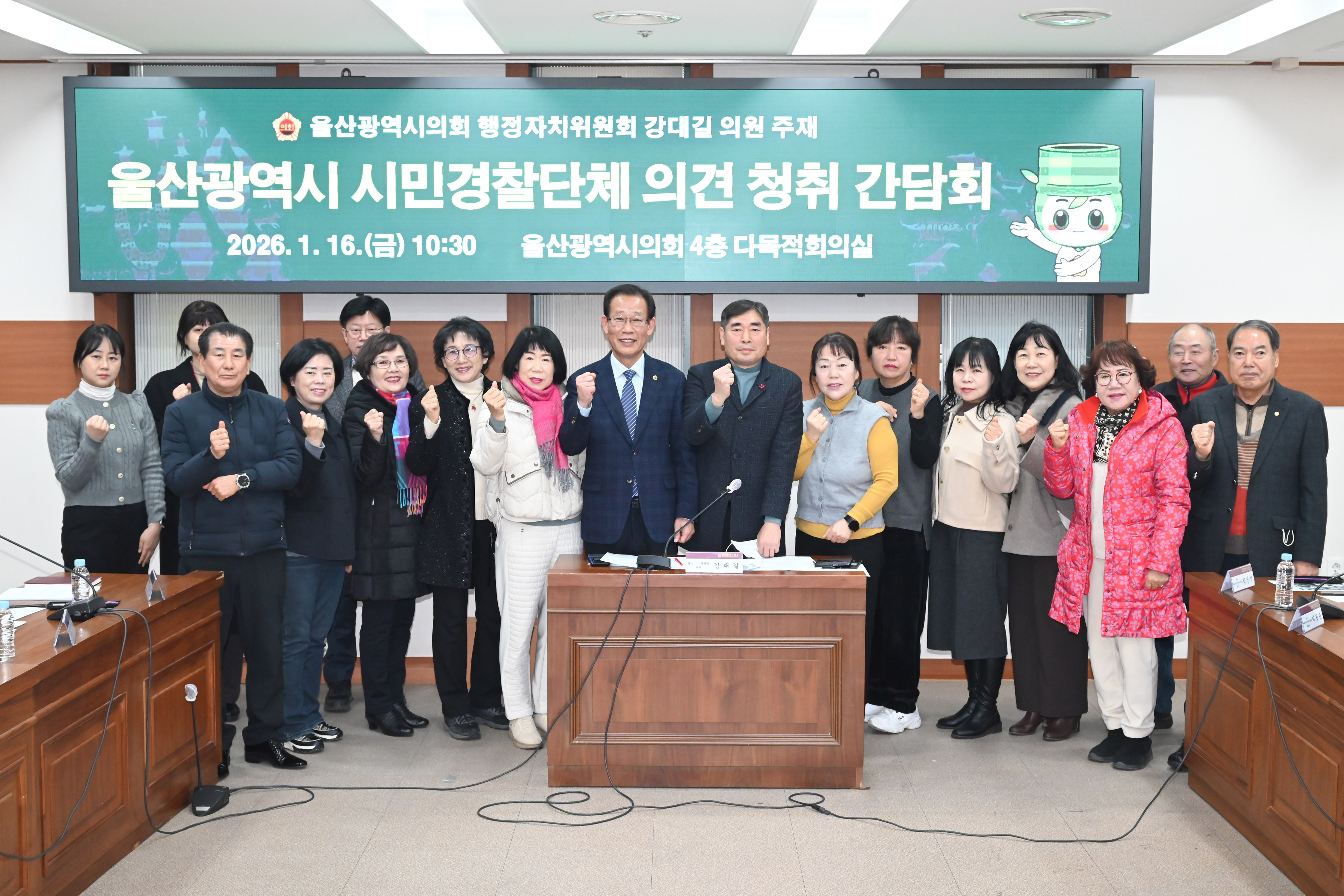 강대길 의원, 울산광역시 시민경찰단체 의견 청취 간담회1