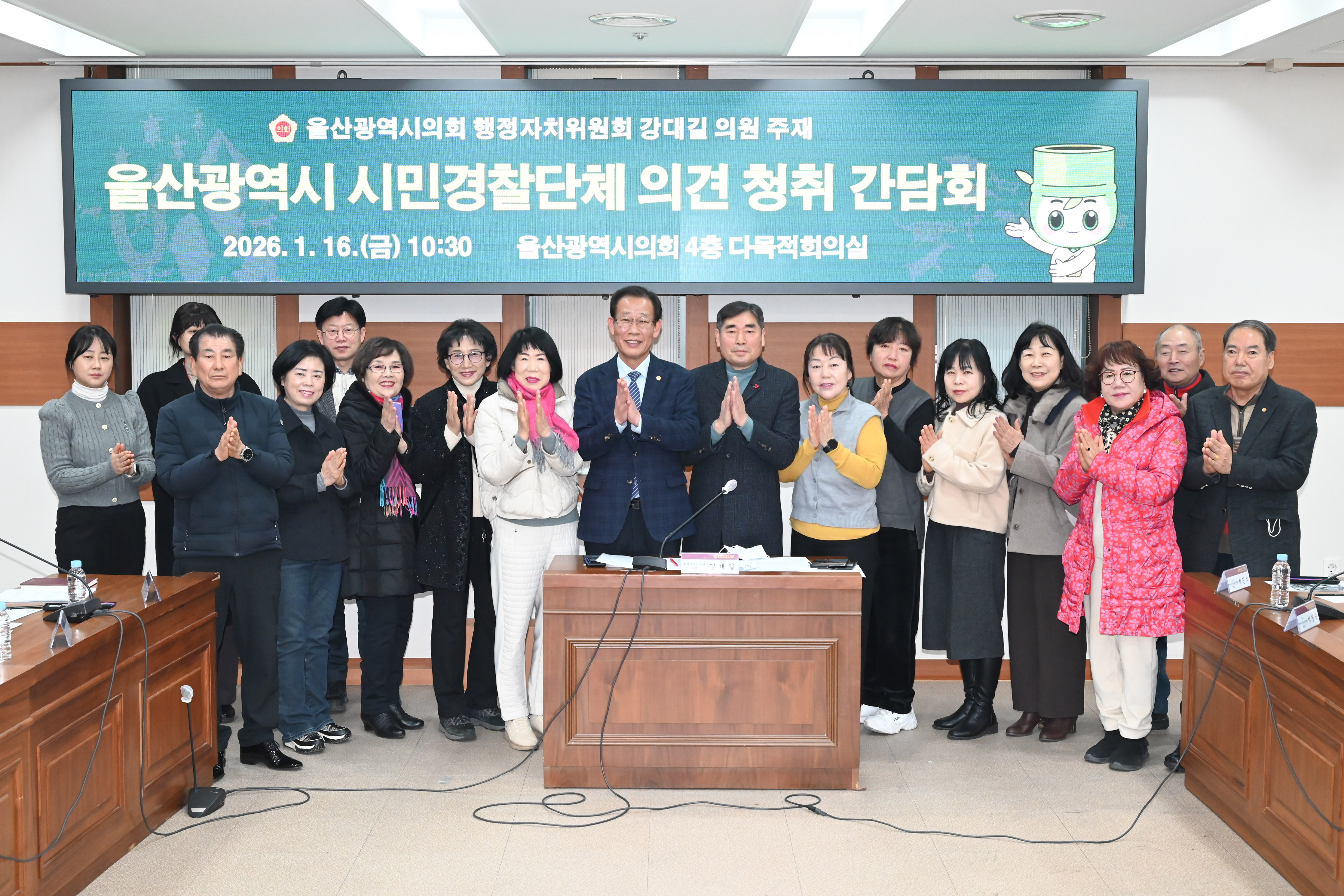 강대길 의원, 울산광역시 시민경찰단체 의견 청취 간담회14