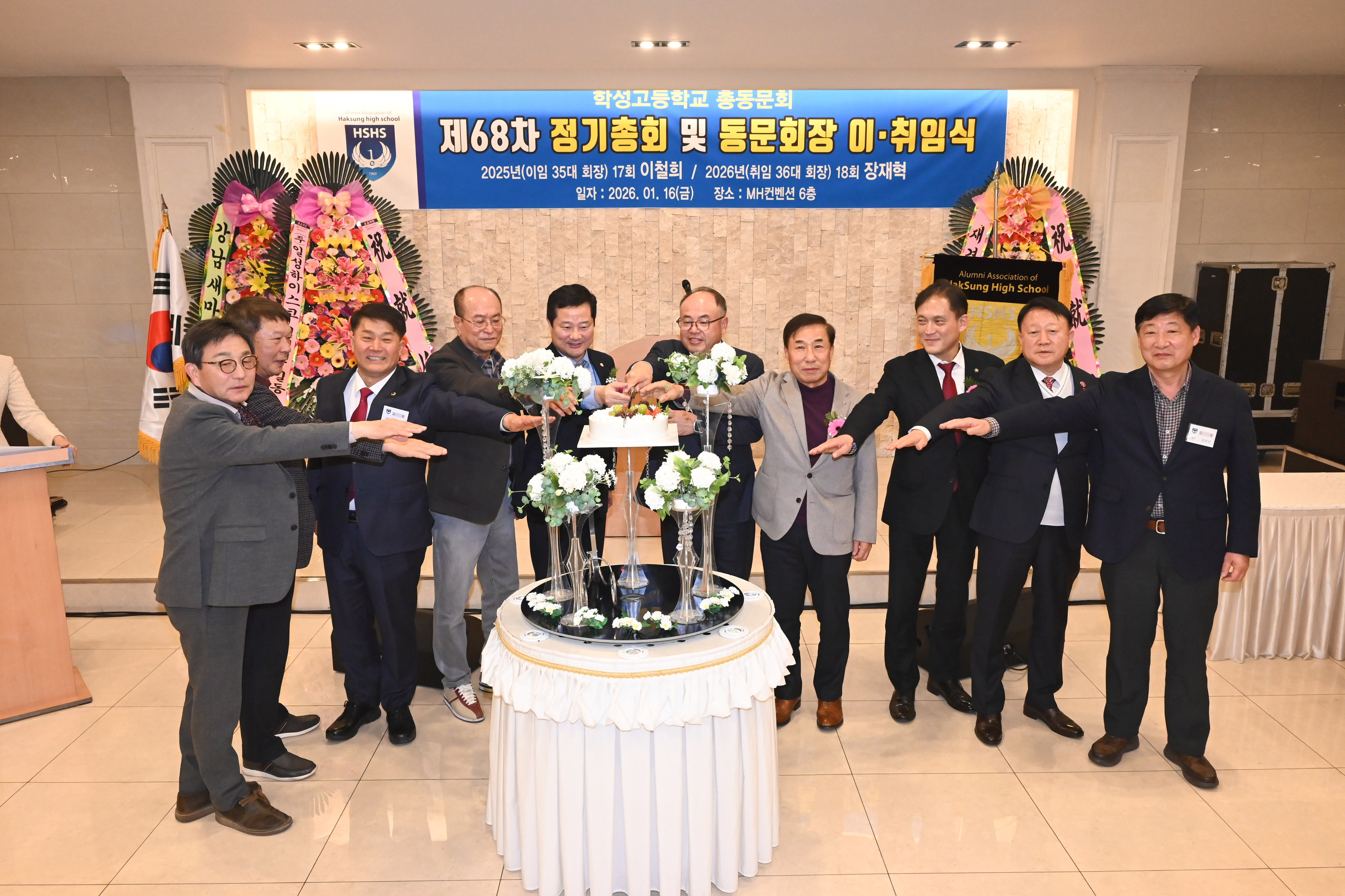 학성고등학교 총동문회 2026년 정기총회 및 회장 이.취임식1