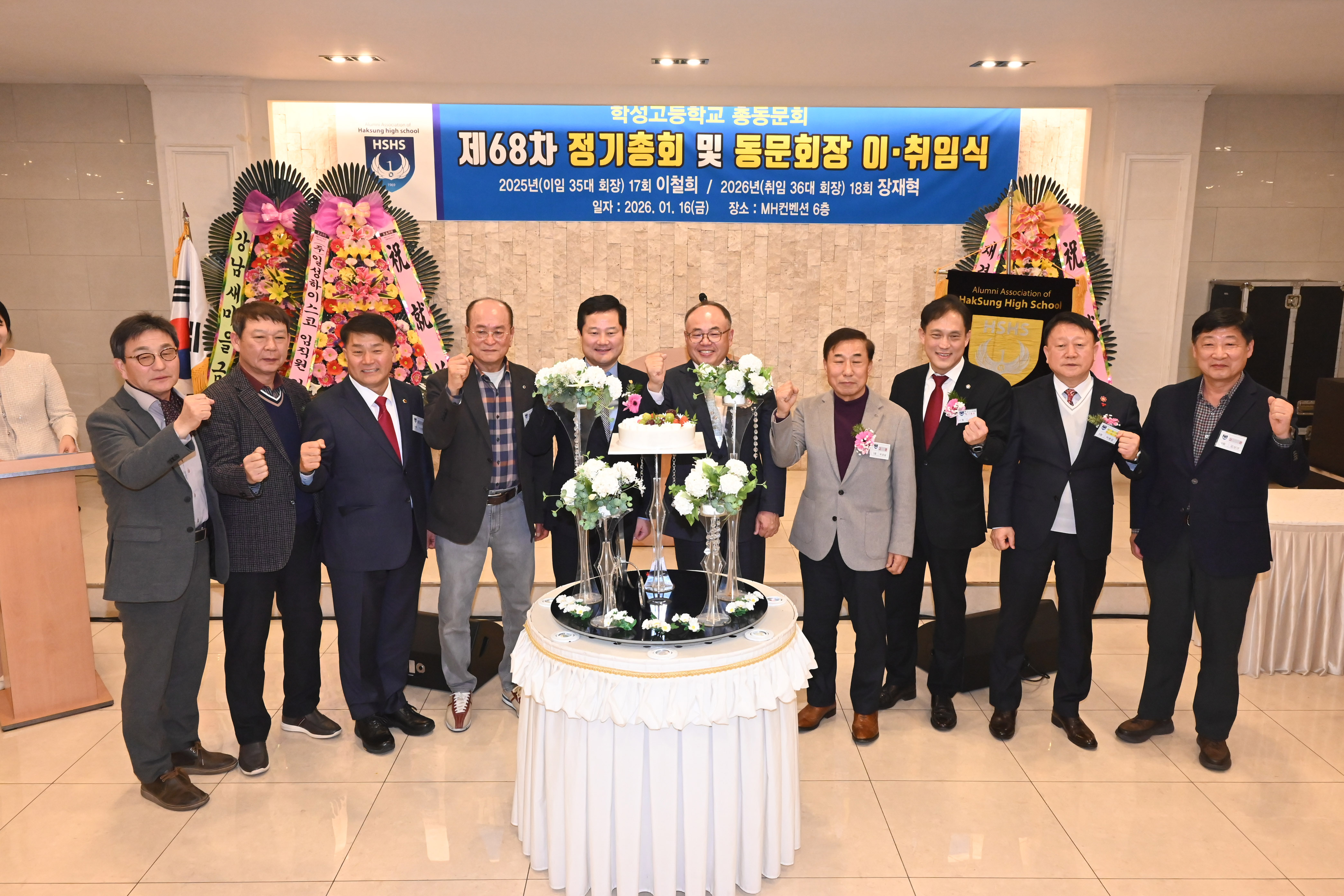 학성고등학교 총동문회 2026년 정기총회 및 회장 이.취임식6