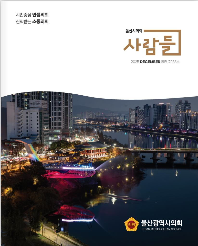 133호 (2025년 12월) 표지