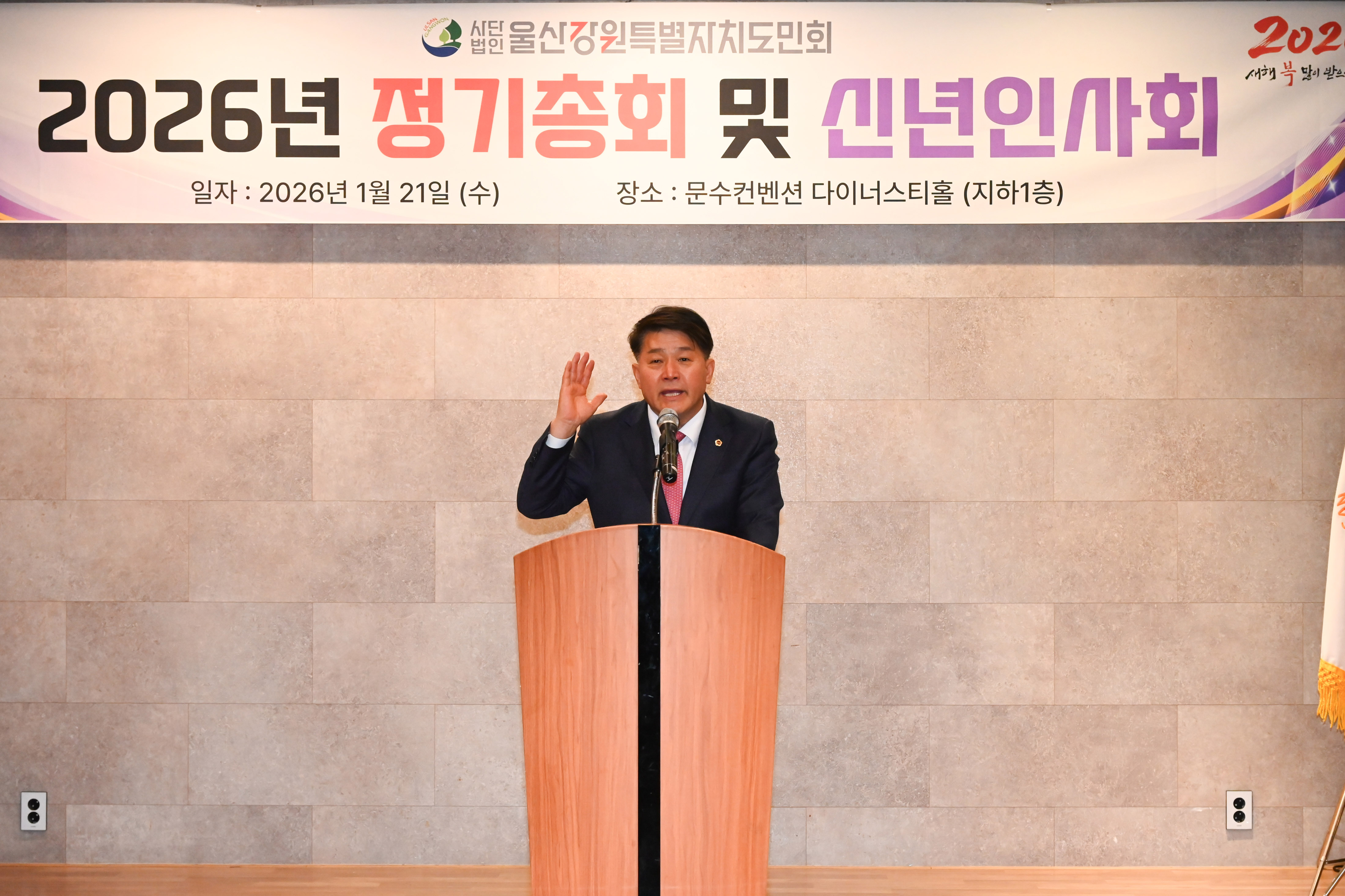 (사)울산강원특별자치도민회 신년인사회2