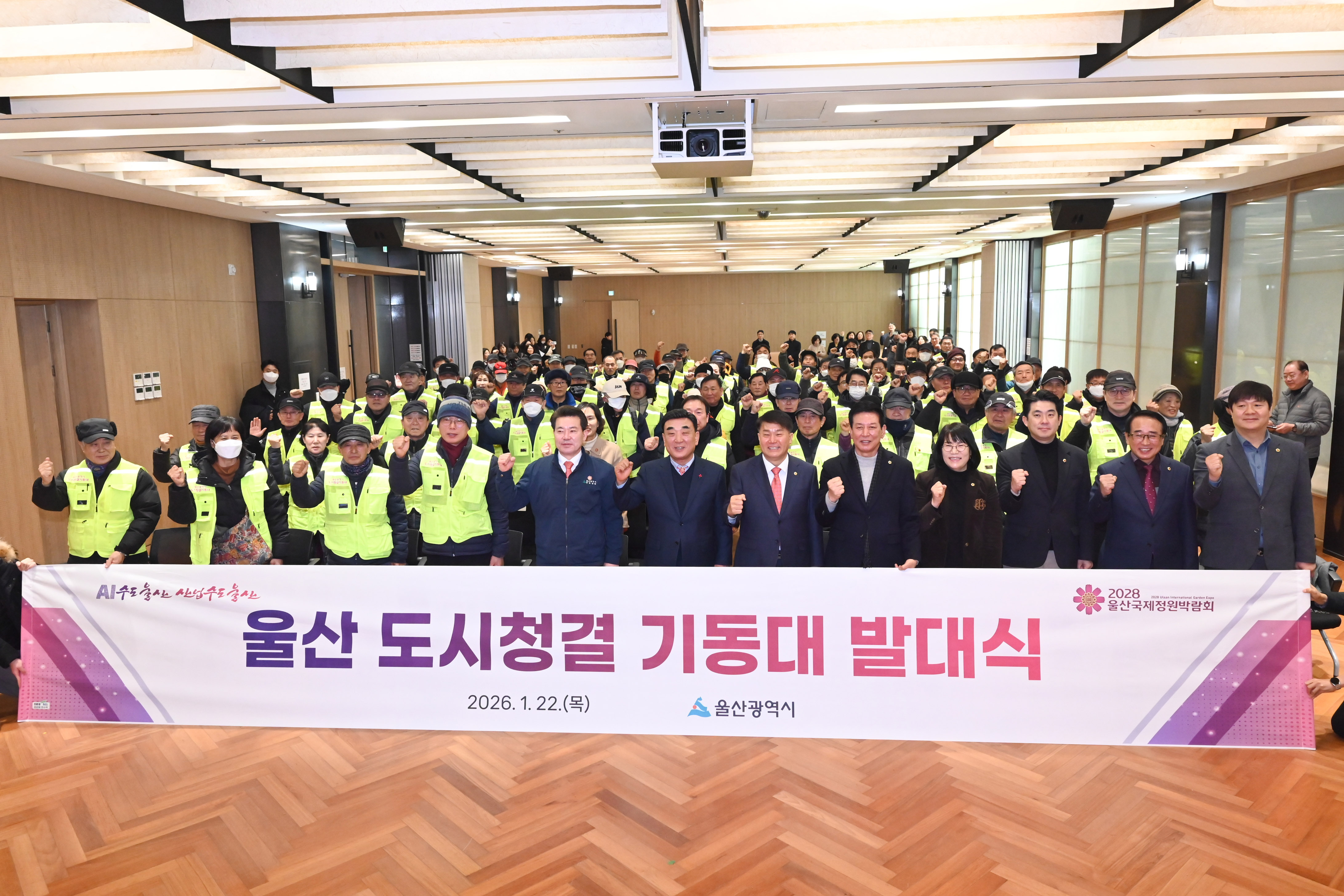 울산 도시청결 기동대 발대식1