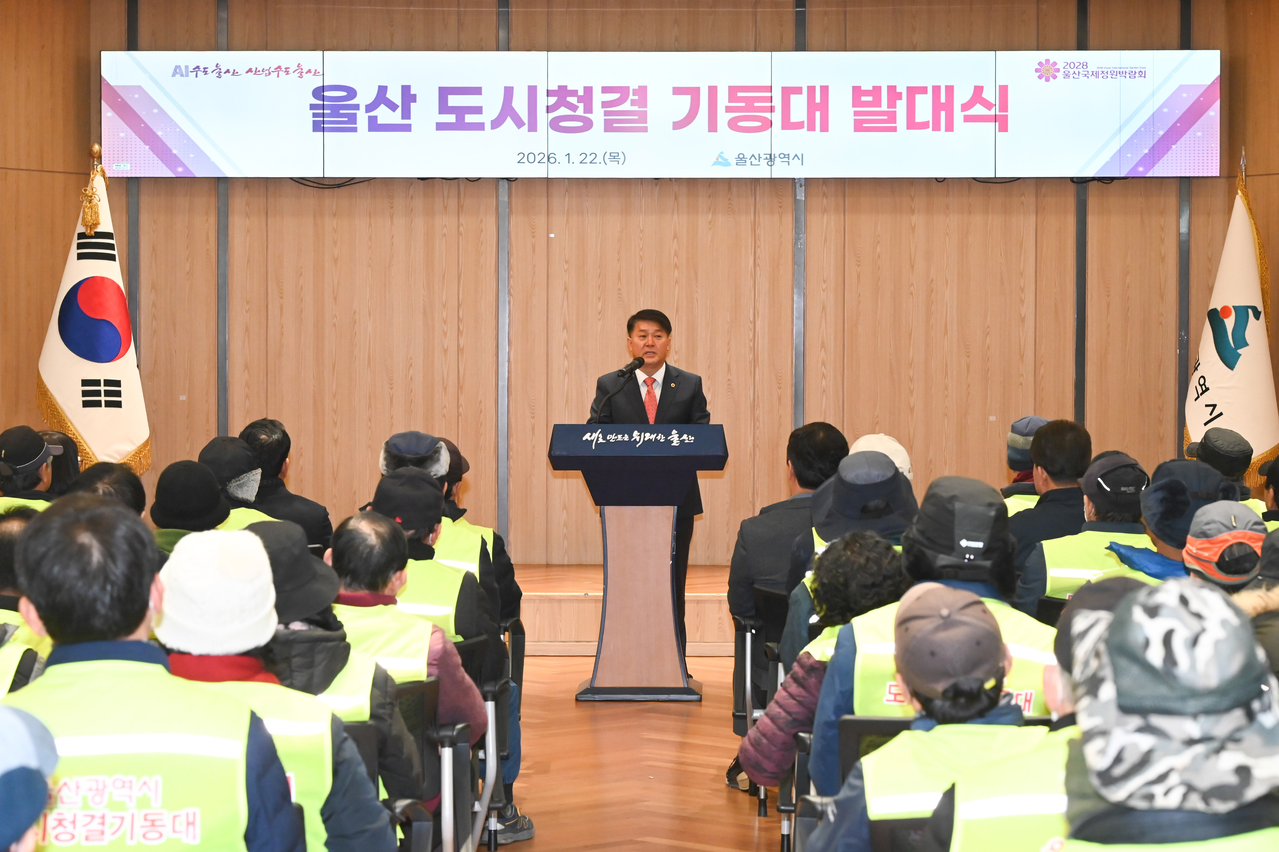 울산 도시청결 기동대 발대식3