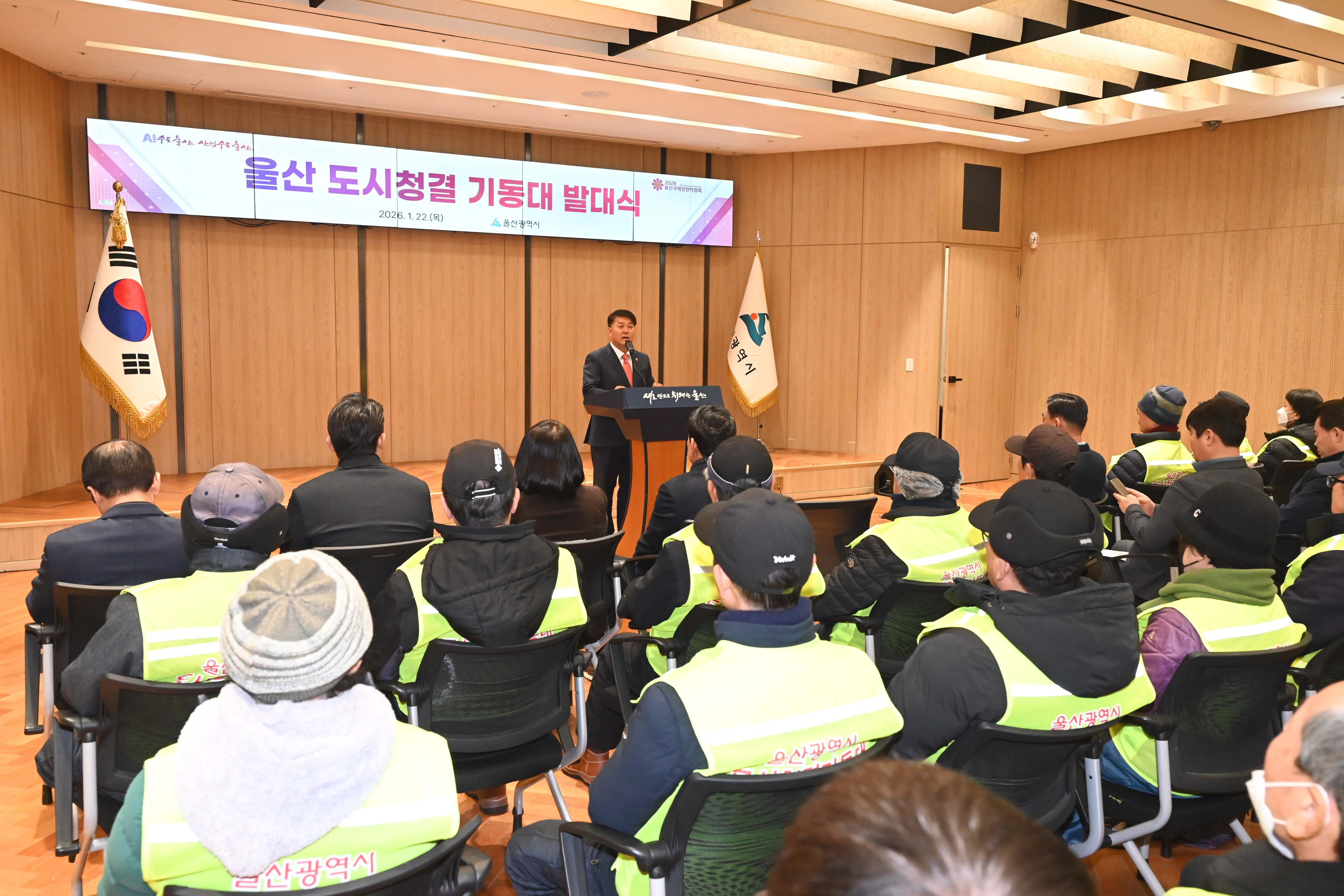 울산 도시청결 기동대 발대식5