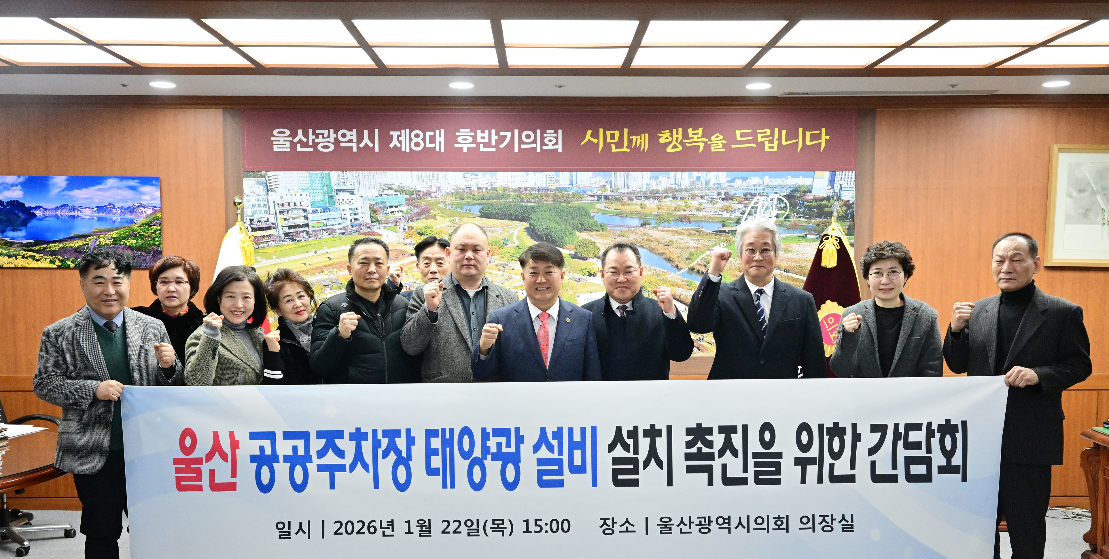 이성룡 의장, 공공주차장 태양광 설비 설치 촉진을 위한 간담회1