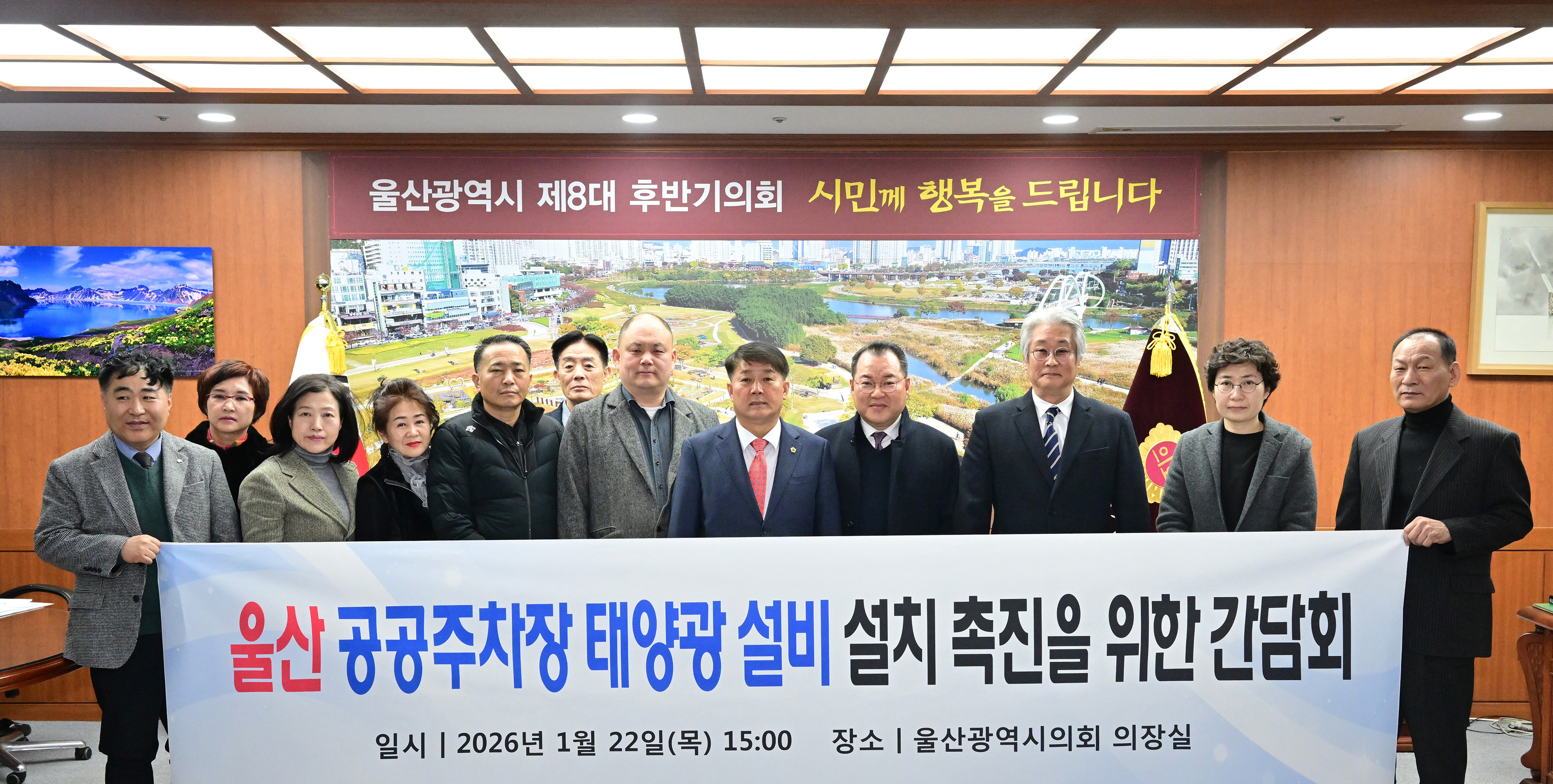 이성룡 의장, 공공주차장 태양광 설비 설치 촉진을 위한 간담회5