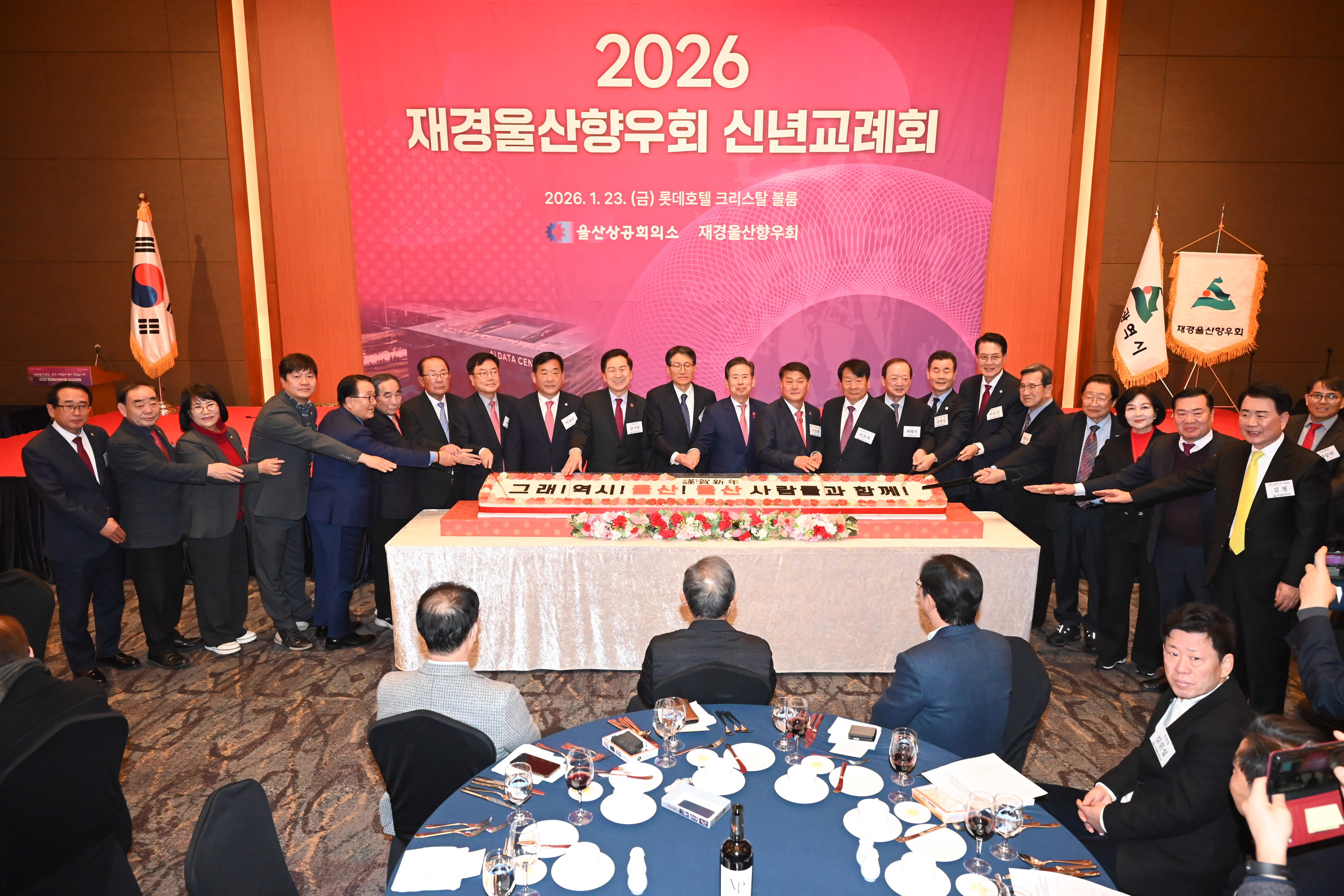 2026 재경울산향우회 신년 교례회1