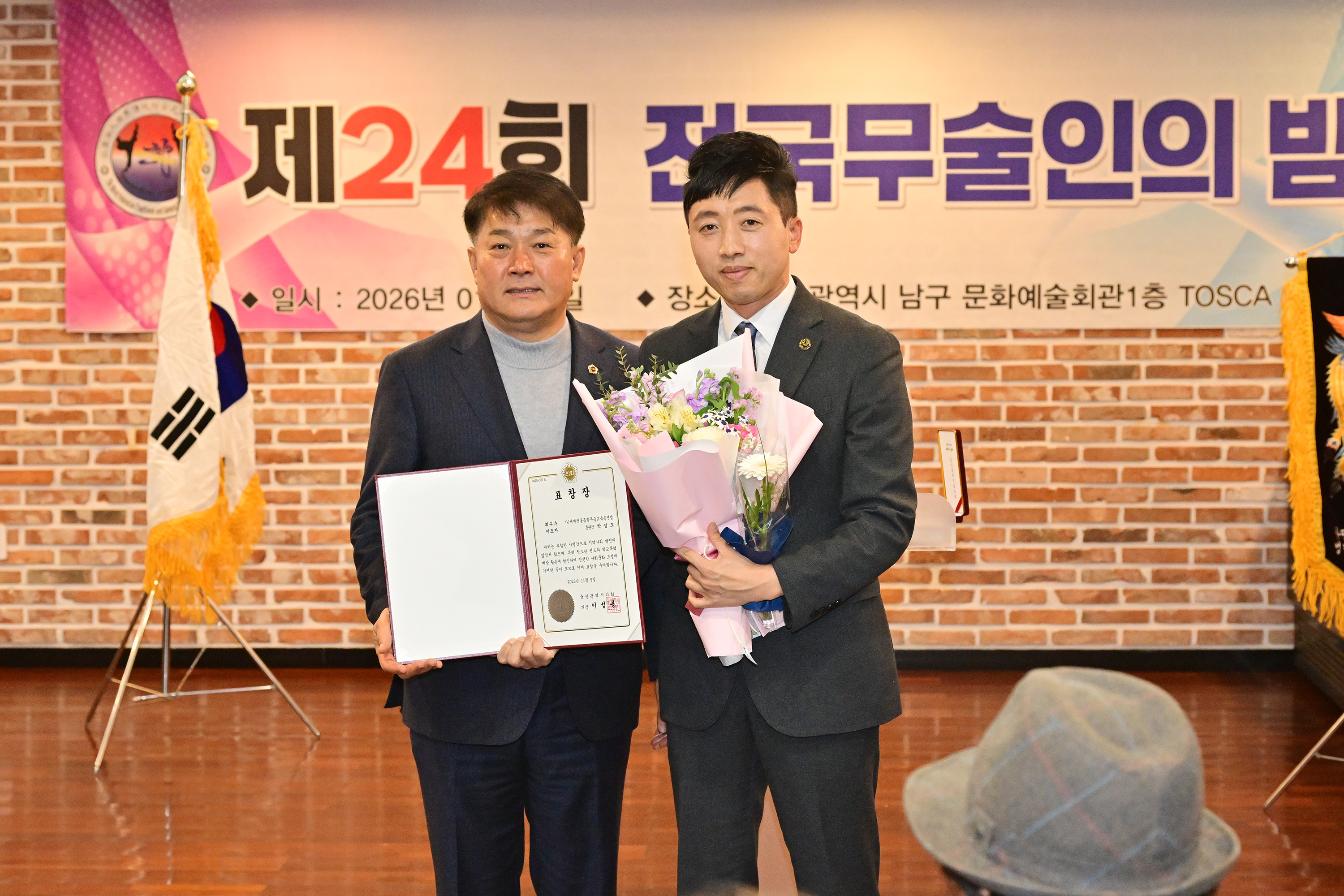 (사)세계전통종합무술교육총연맹 제24회 전국 무술인의 밤6