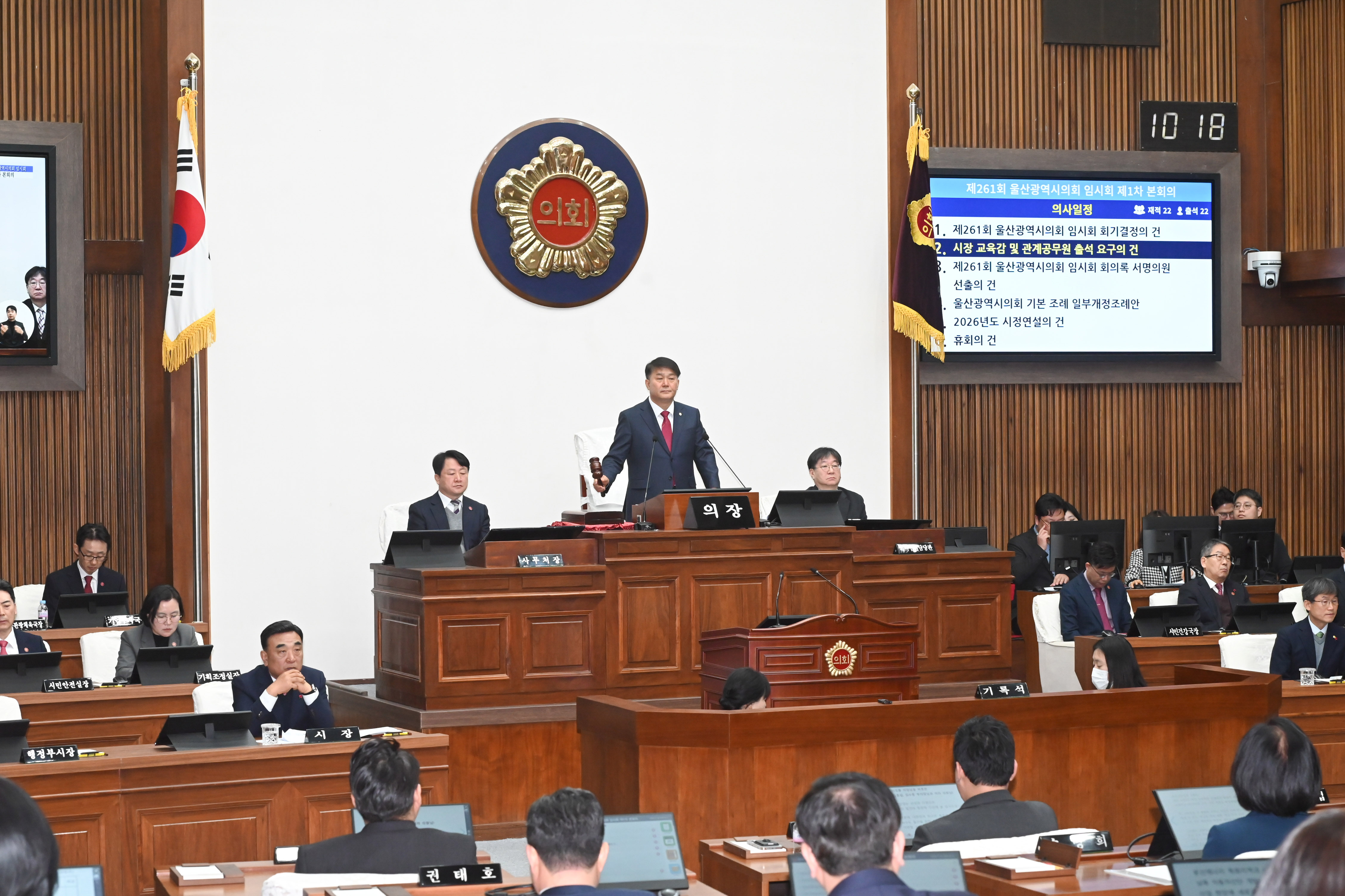 제261회 임시회 제1차 본회의6