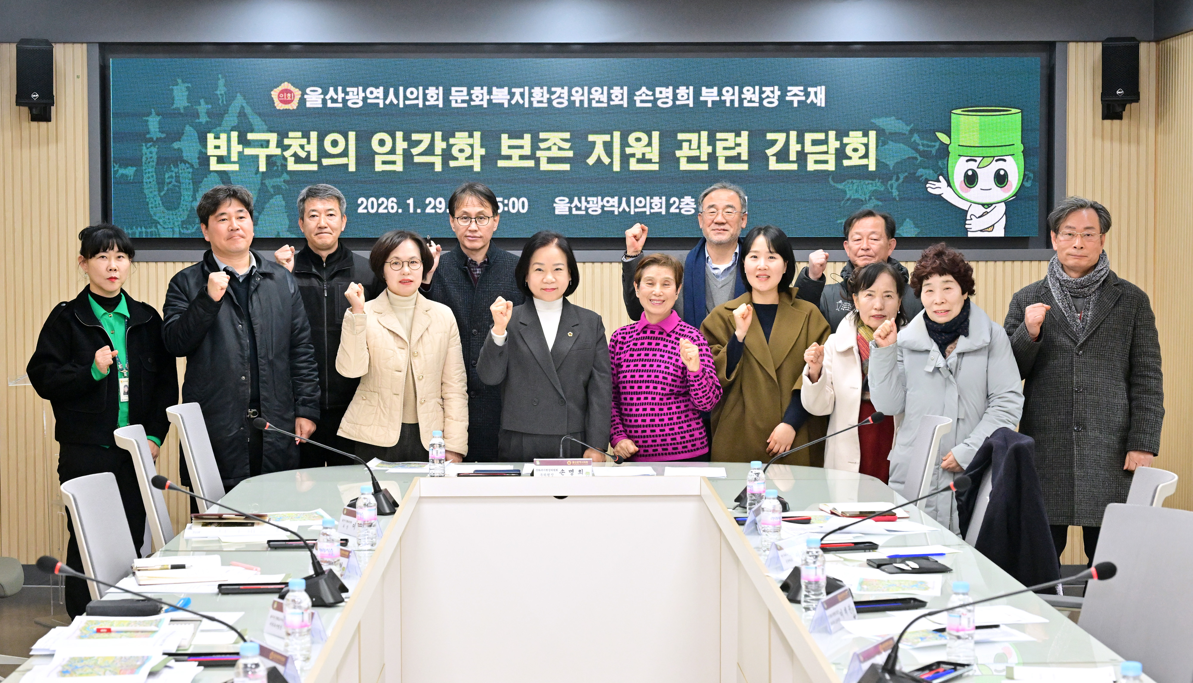 손명희 의원, 반구천의 암각화 보존 지원 관련 간담회1