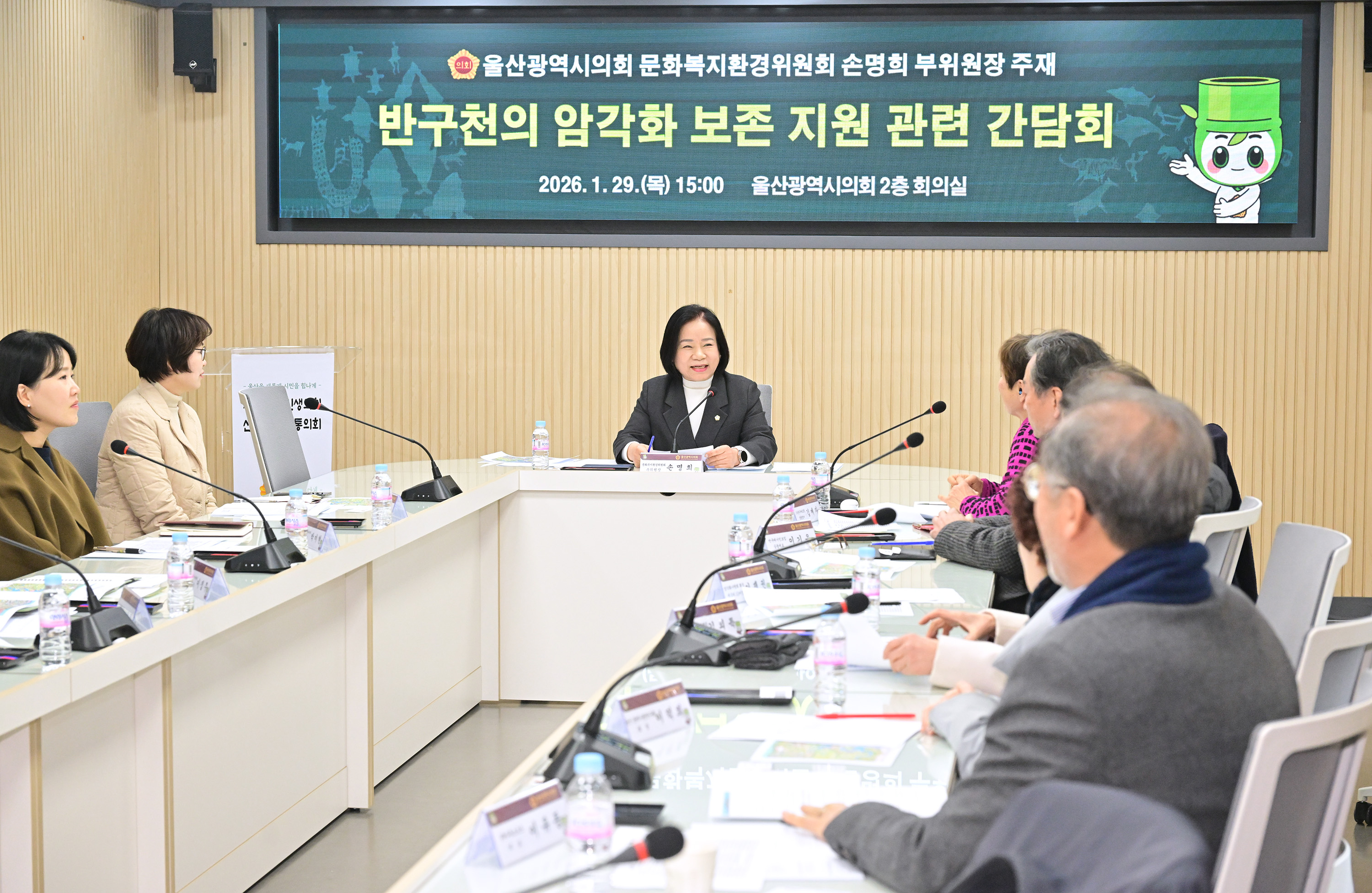 손명희 의원, 반구천의 암각화 보존 지원 관련 간담회2