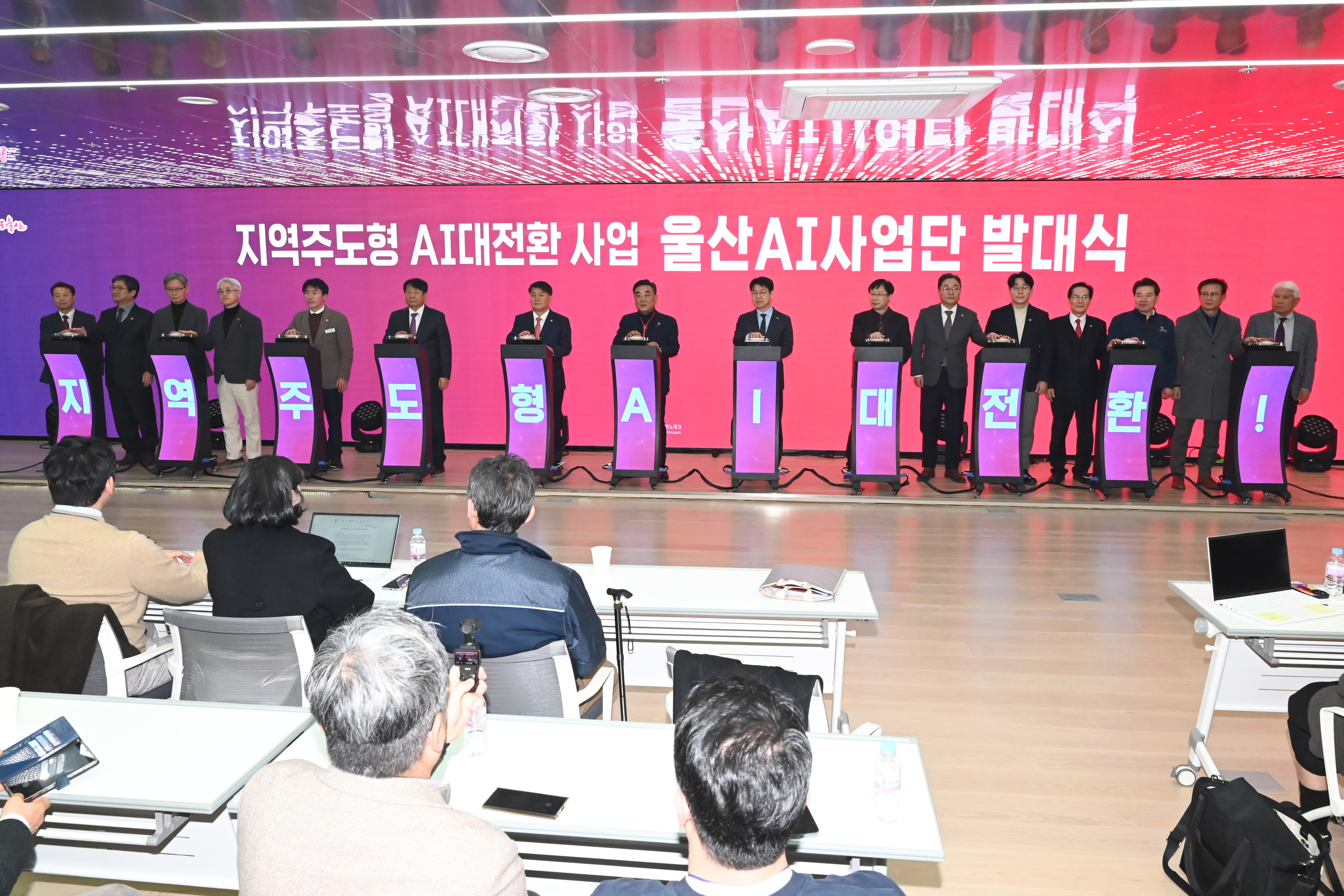 지역 주도형 AI 대전환 사업 울산AI사업단 발대식5