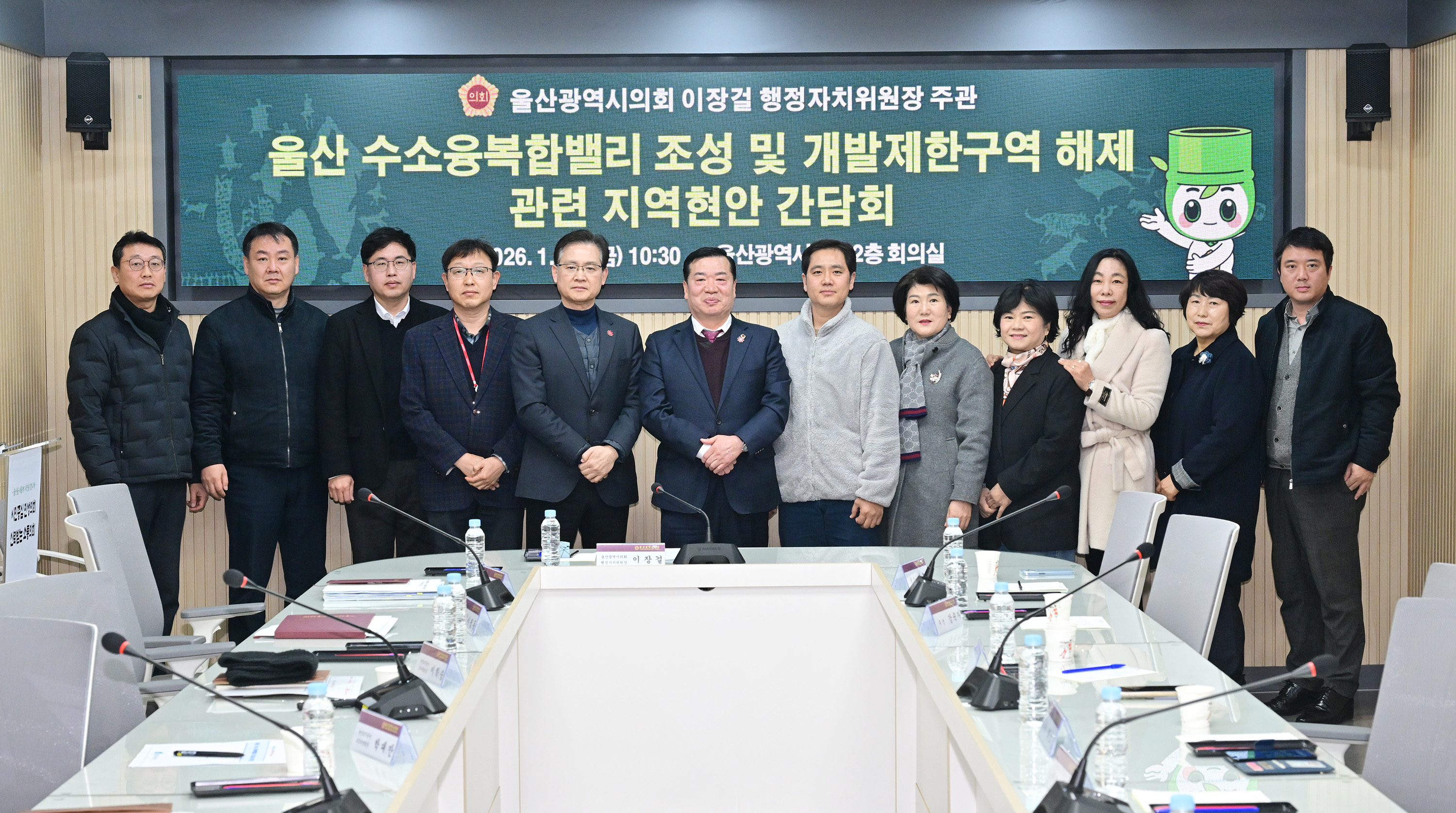 이장걸 행정자치위원장, 울산 수소융복합밸리 조성 및 개발제한구역 해제 관련 지역현안 간담회8