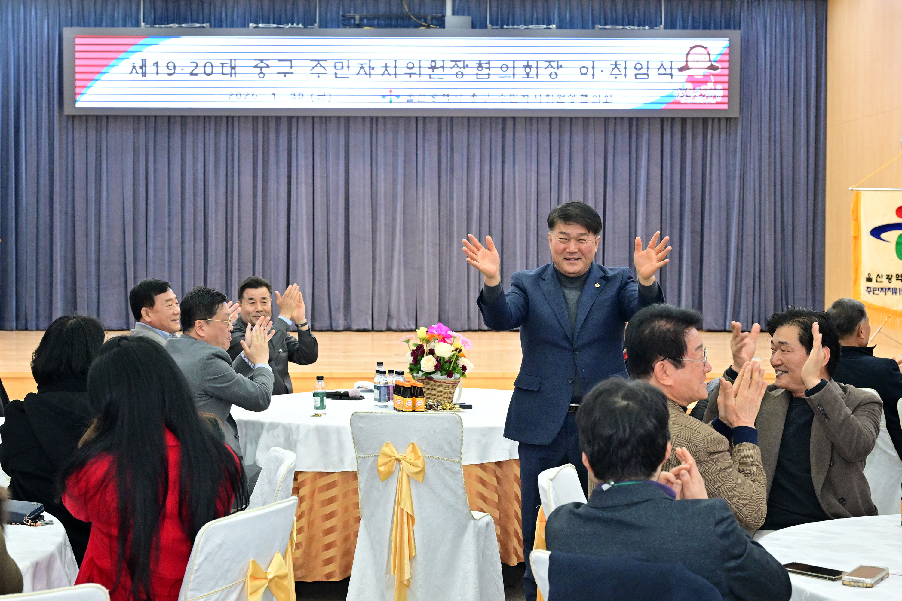 중구 주민자치위원장협의회장 이·취임식2