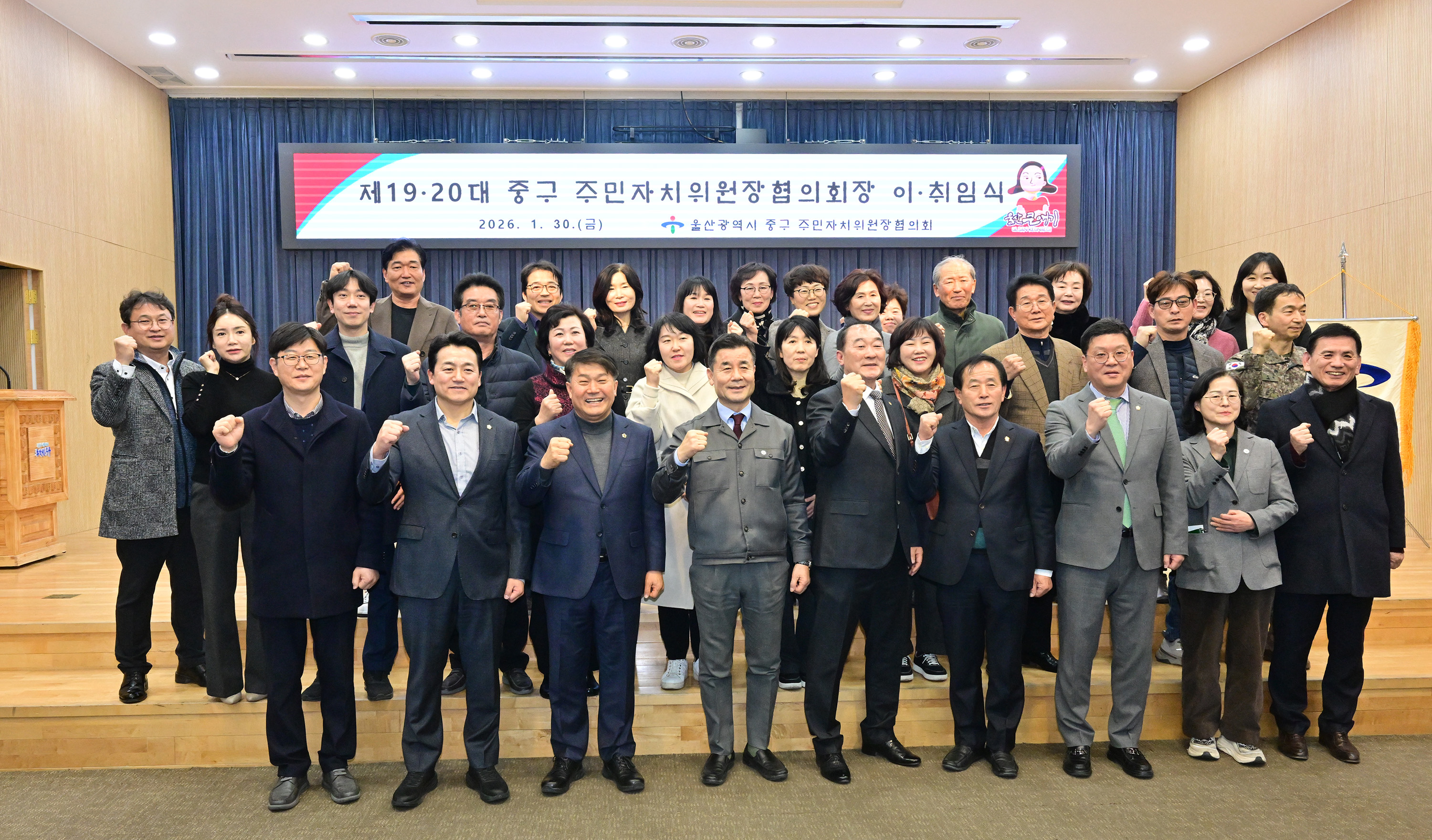 중구 주민자치위원장협의회장 이·취임식10