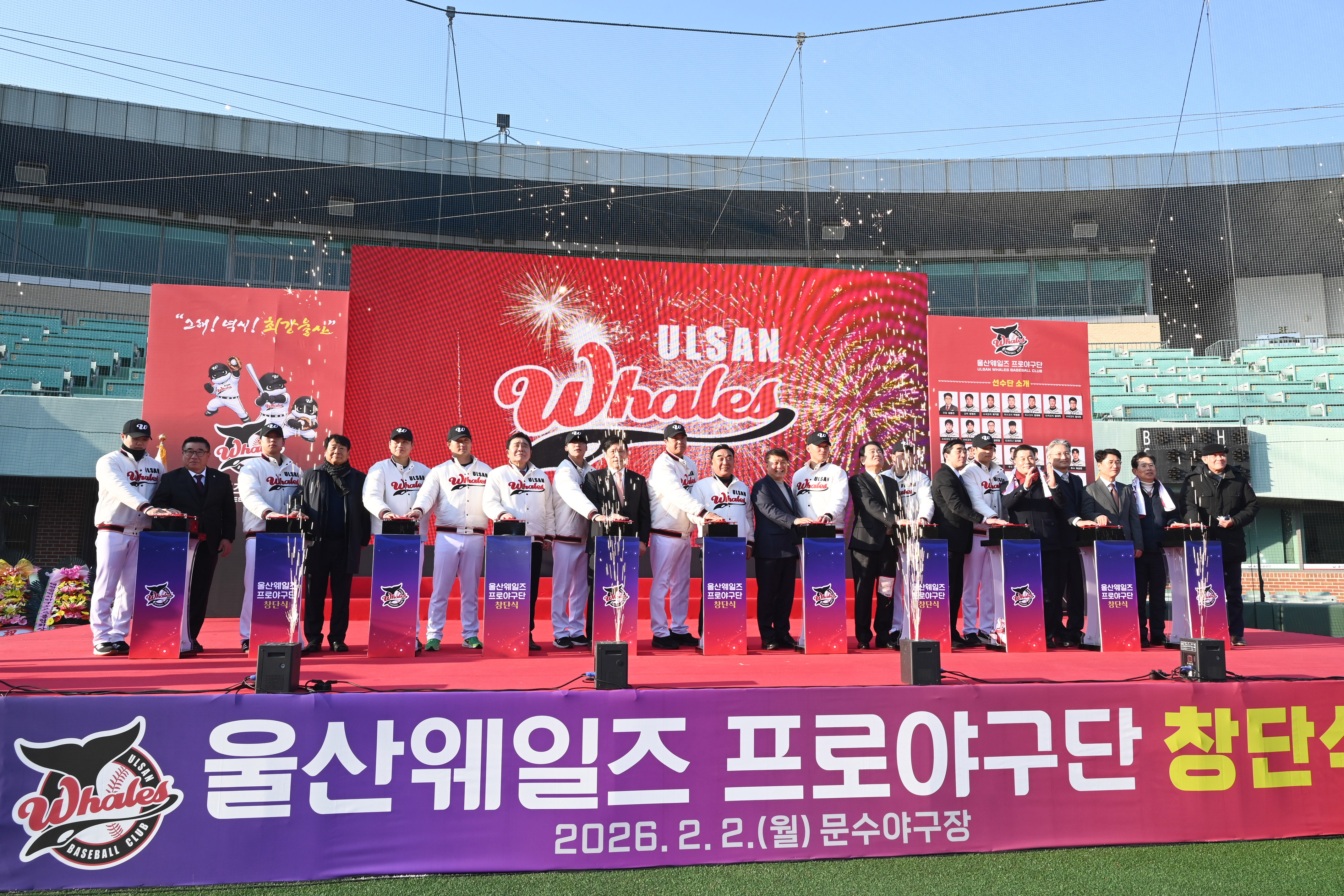 울산웨일즈 프로야구단 창단식14