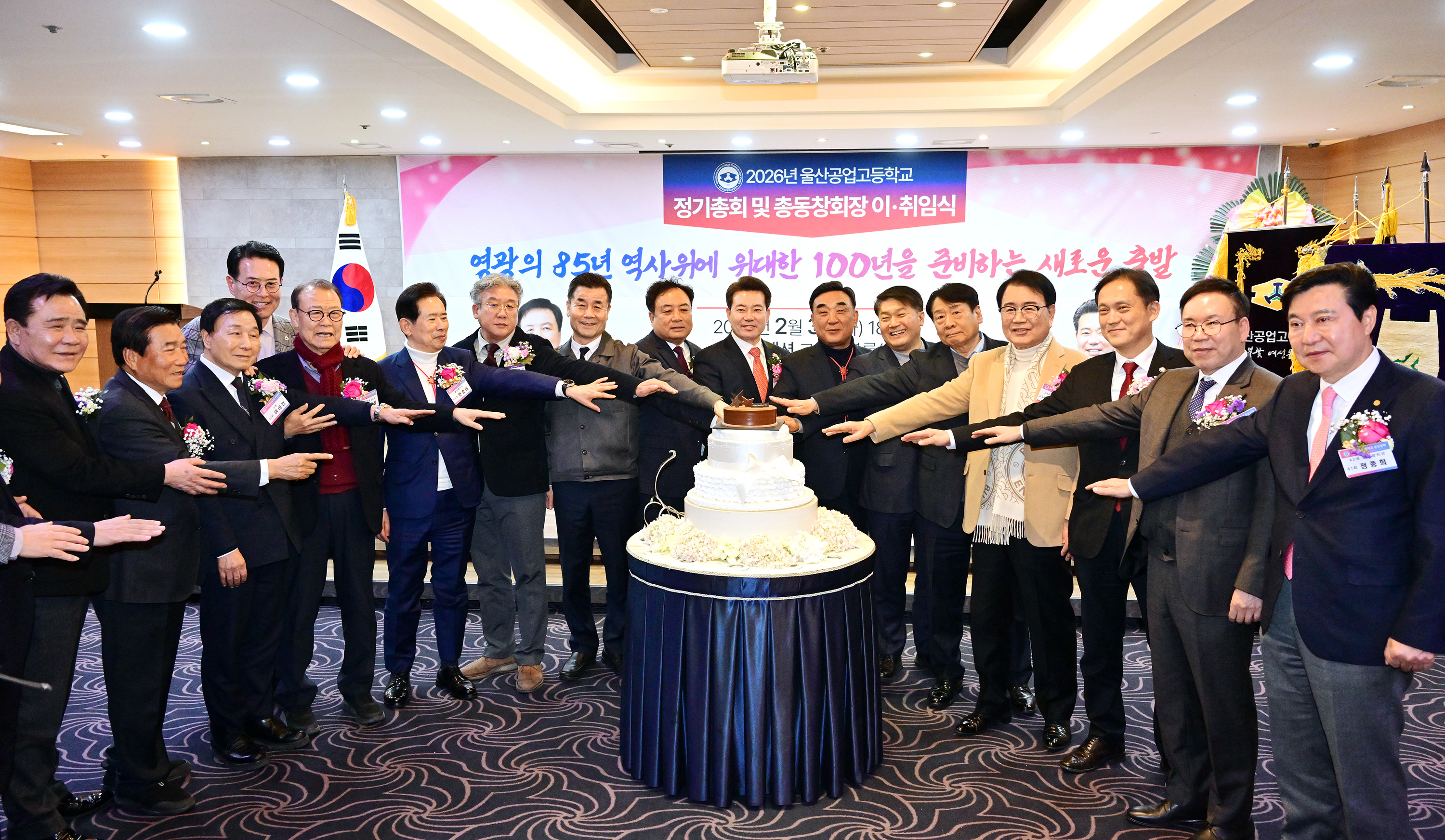 울산공업고등학교 정기총회 및 총동창회장 이·취임식1
