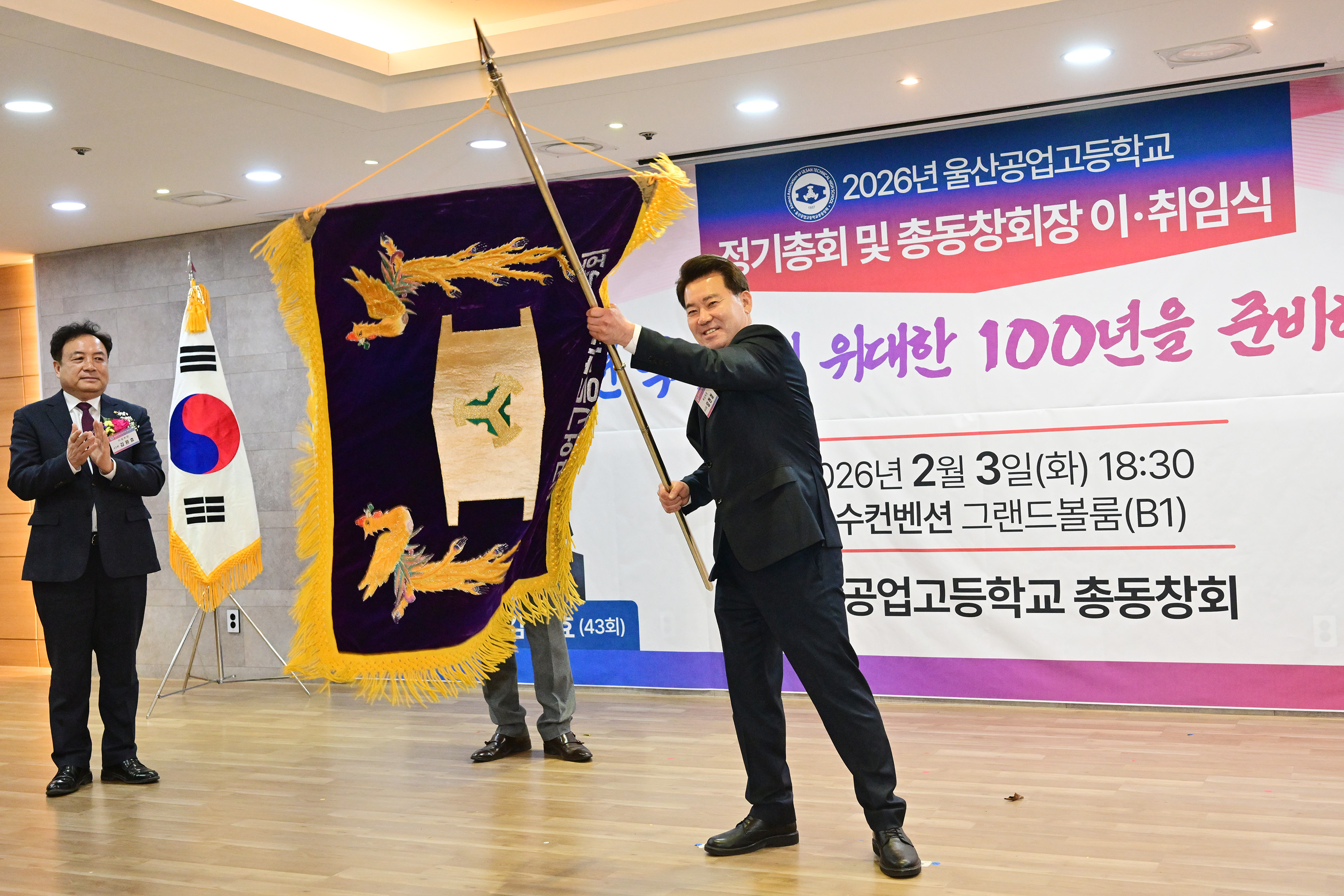 울산공업고등학교 정기총회 및 총동창회장 이·취임식3