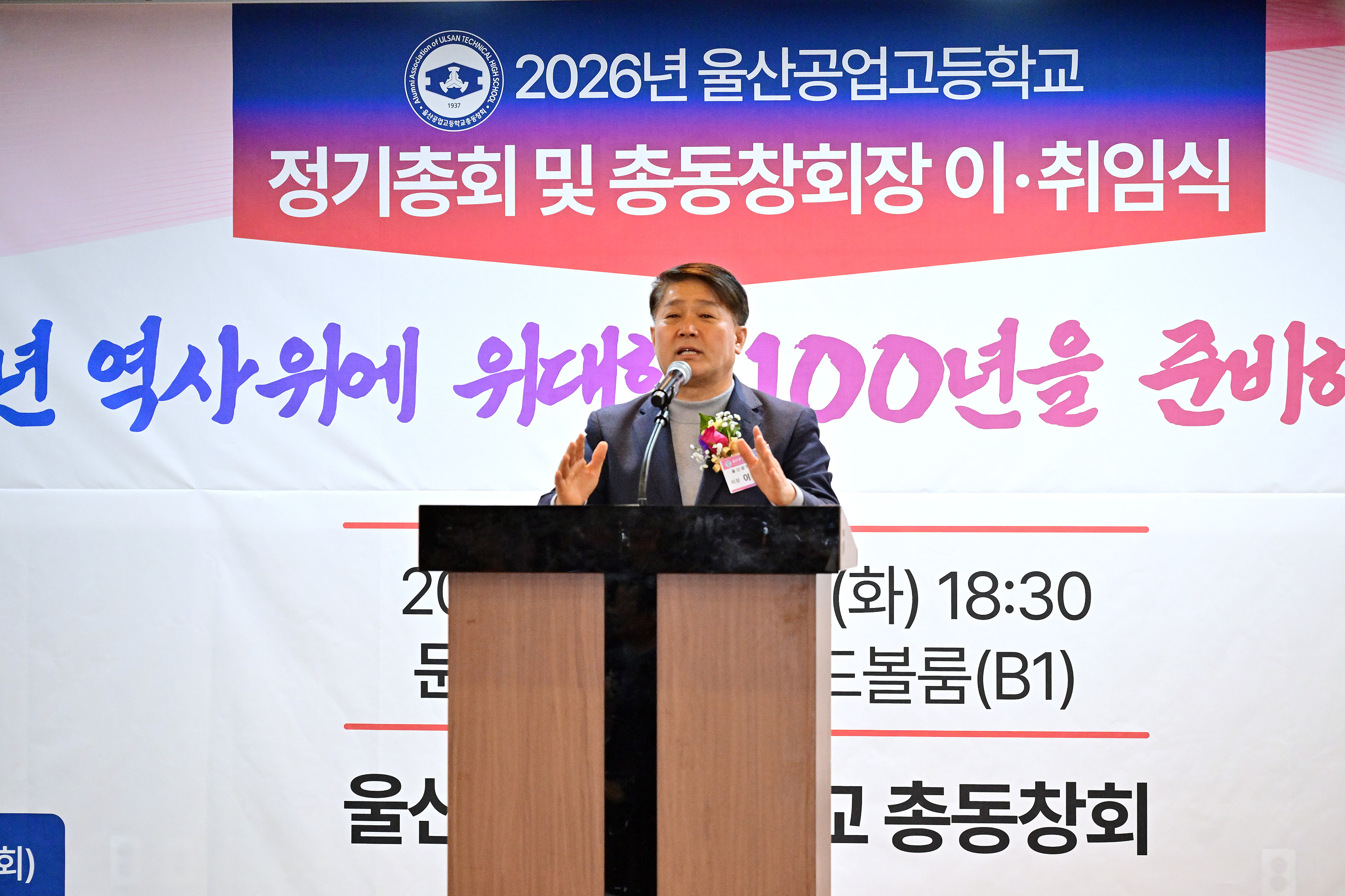 울산공업고등학교 정기총회 및 총동창회장 이·취임식4