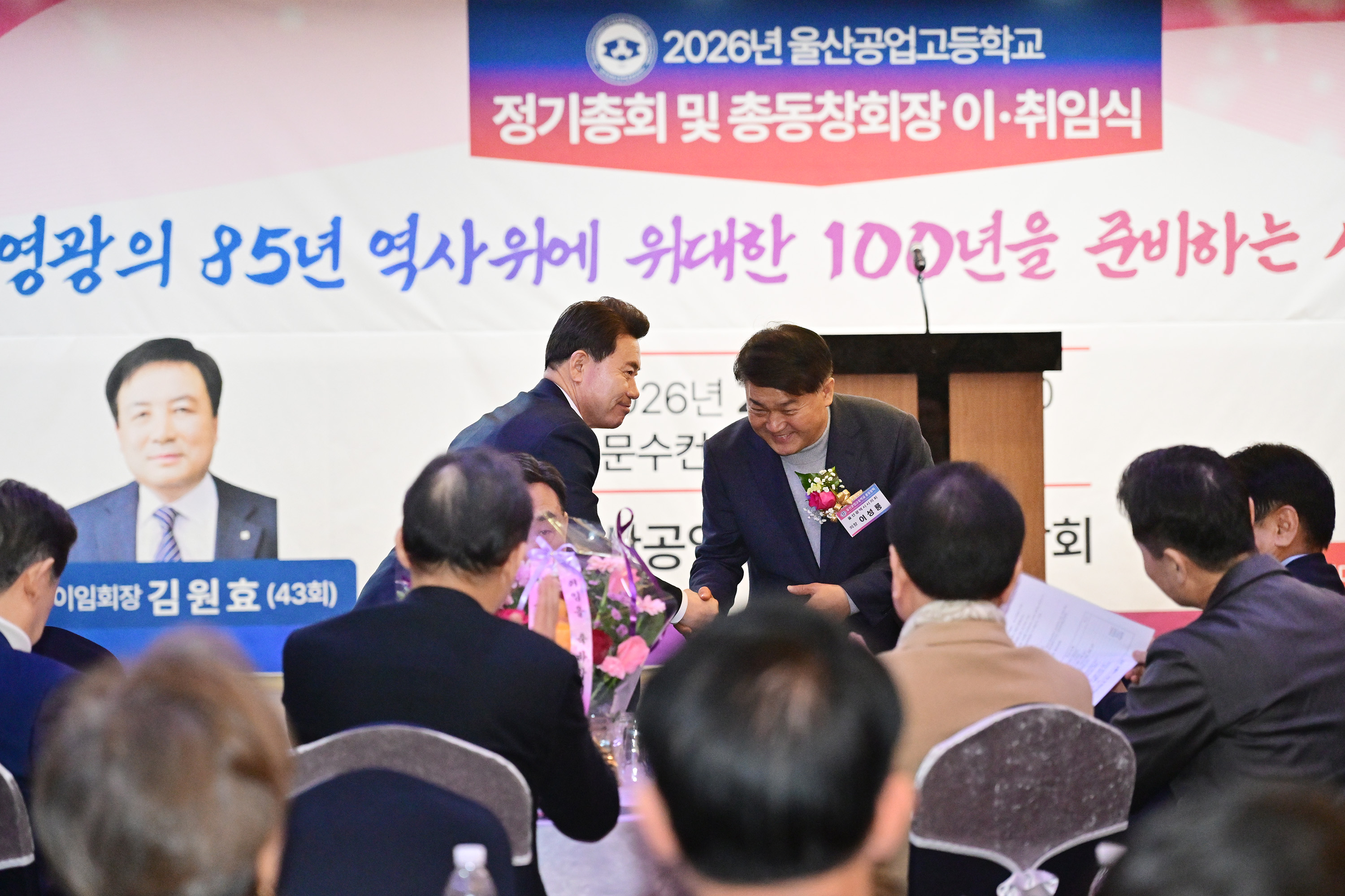 울산공업고등학교 정기총회 및 총동창회장 이·취임식6