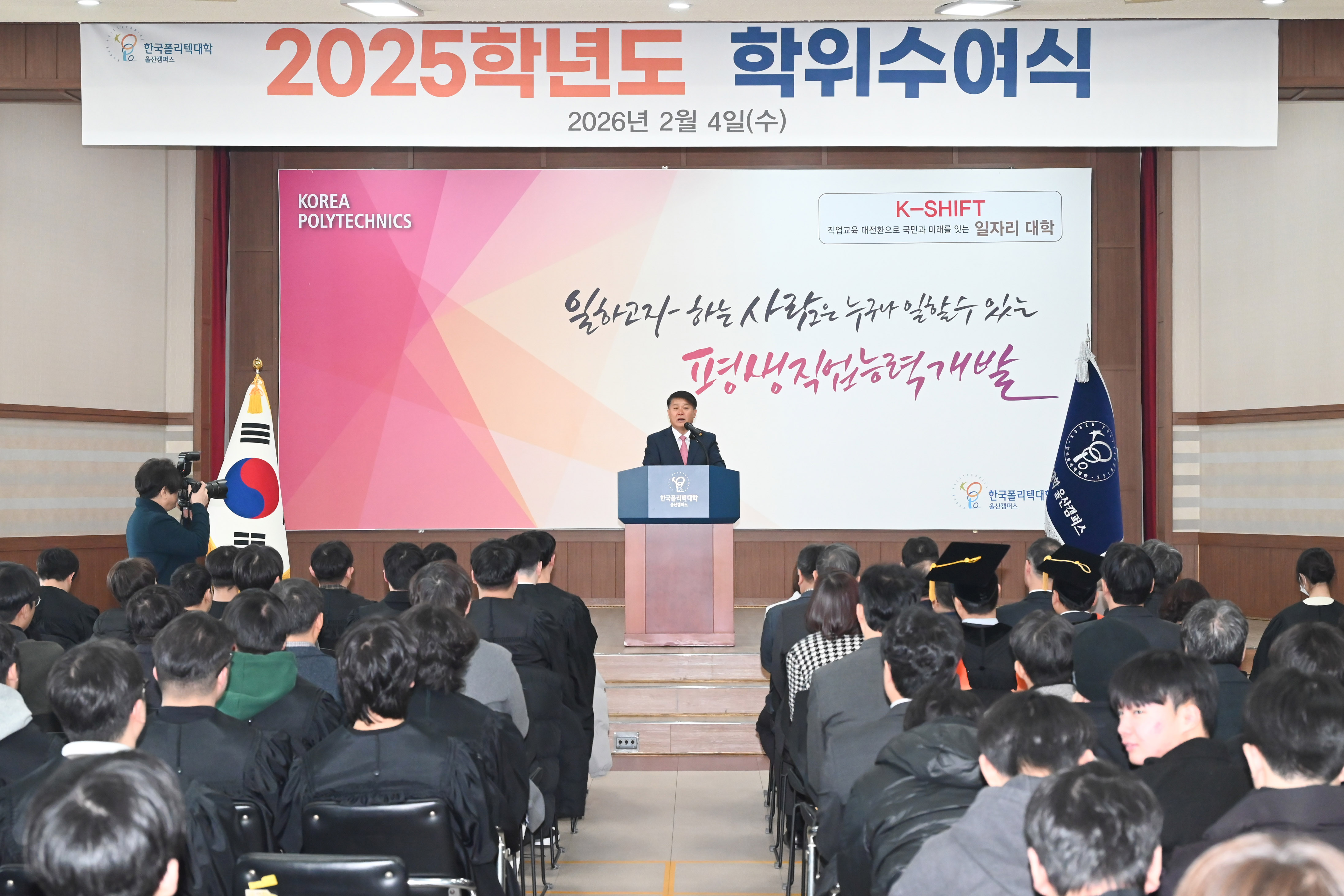 한국폴리텍대학 울산캠퍼스 2025학년도 학위수여식4