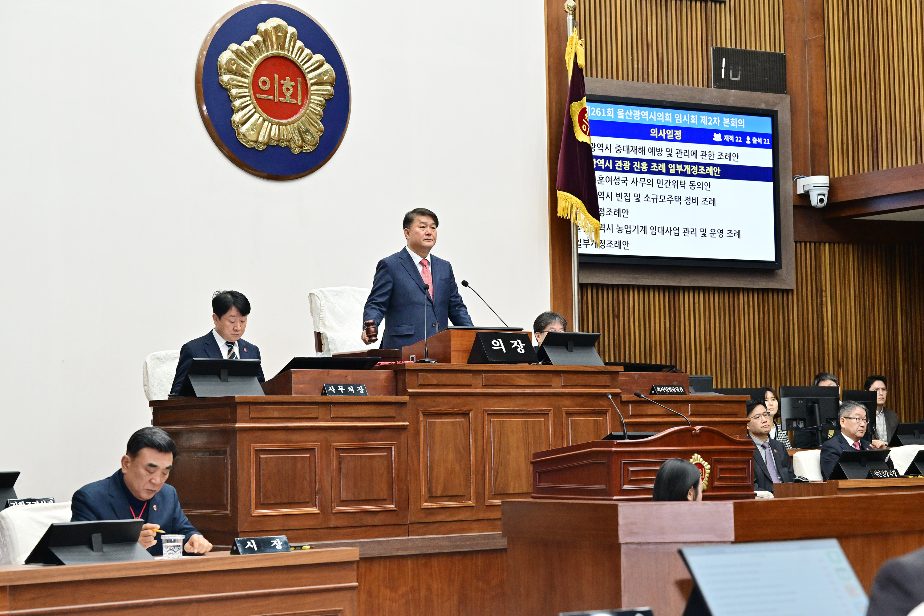 제261회 울산광역시의회 임시회 제2차 본회의9