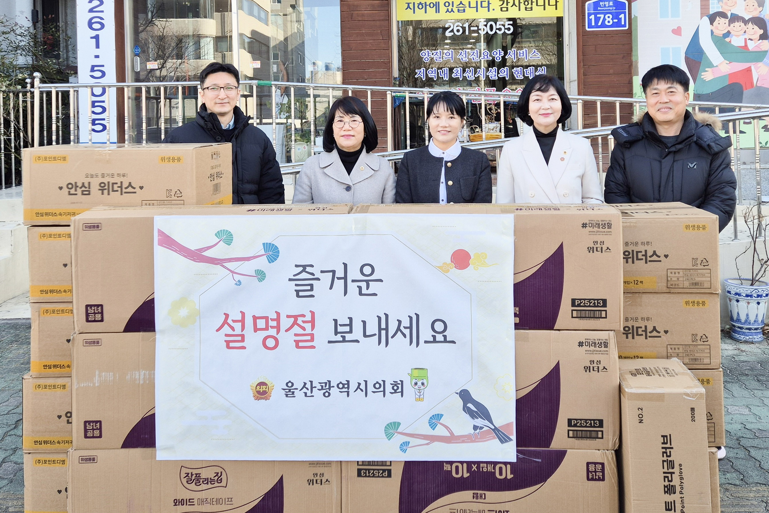 이영해·천미경 의원 설맞이 위문품 전달2