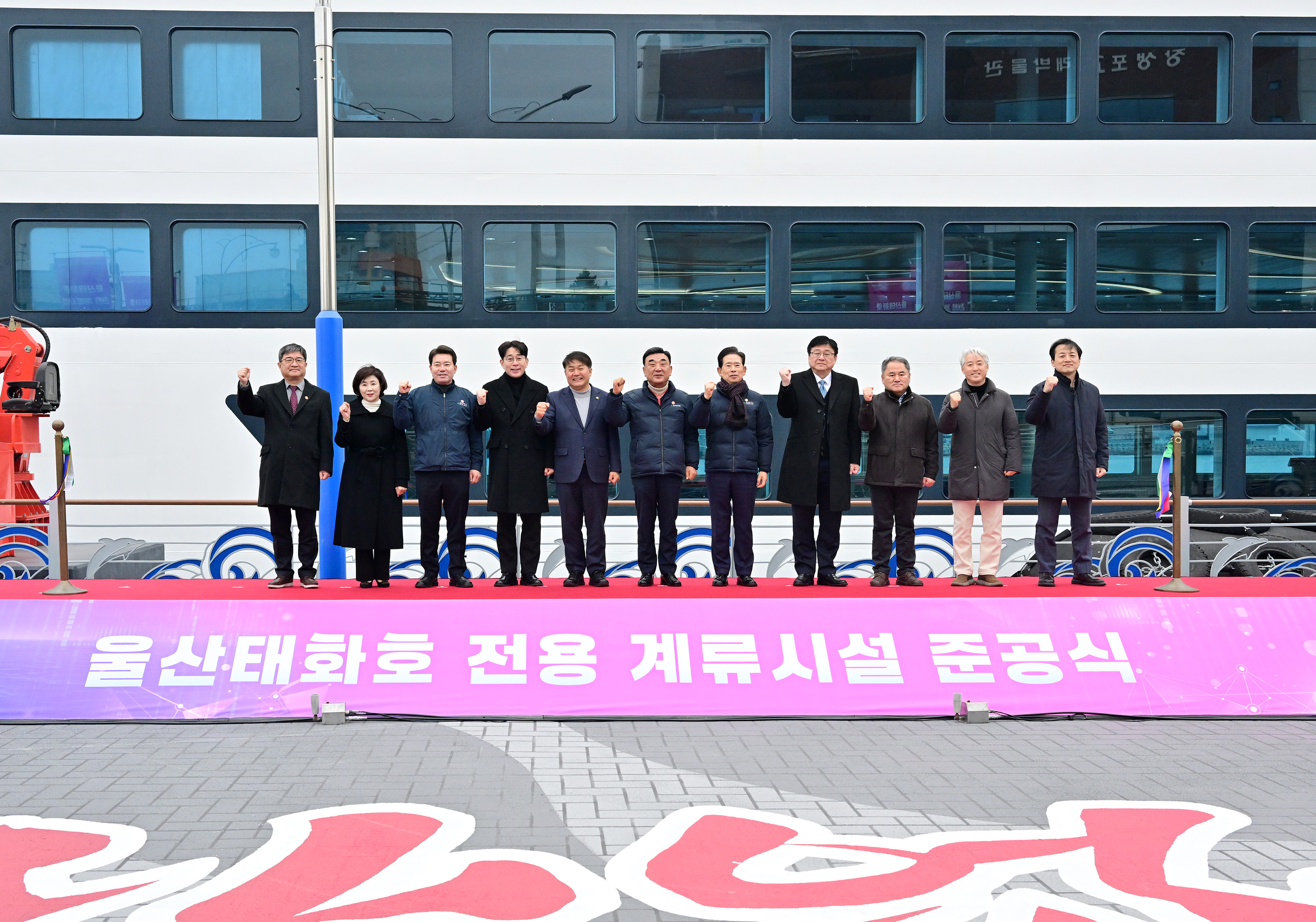 울산태화호 전용 계류시설 준공식8