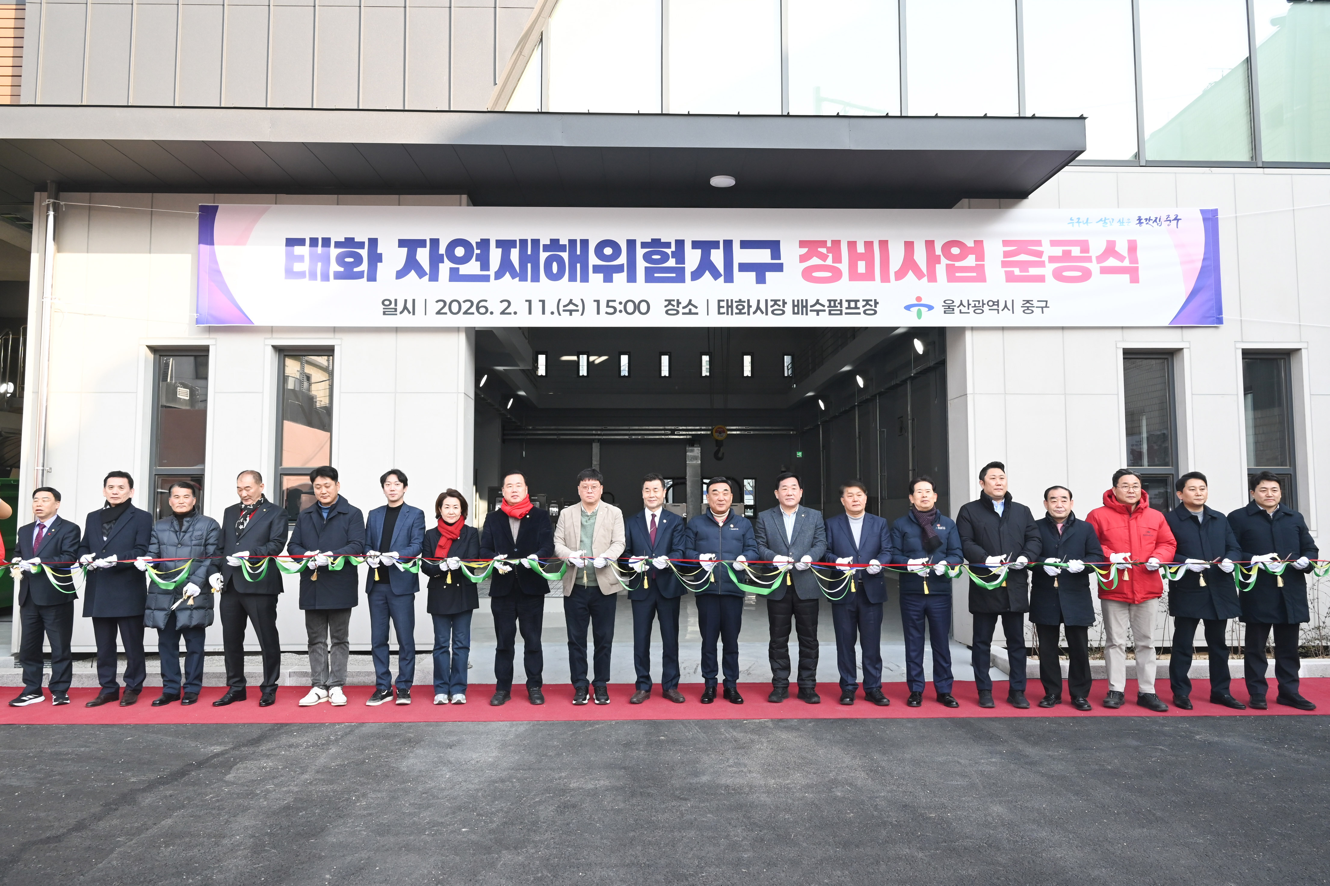 태화 자연재해위험개선지구 정비사업 준공식1